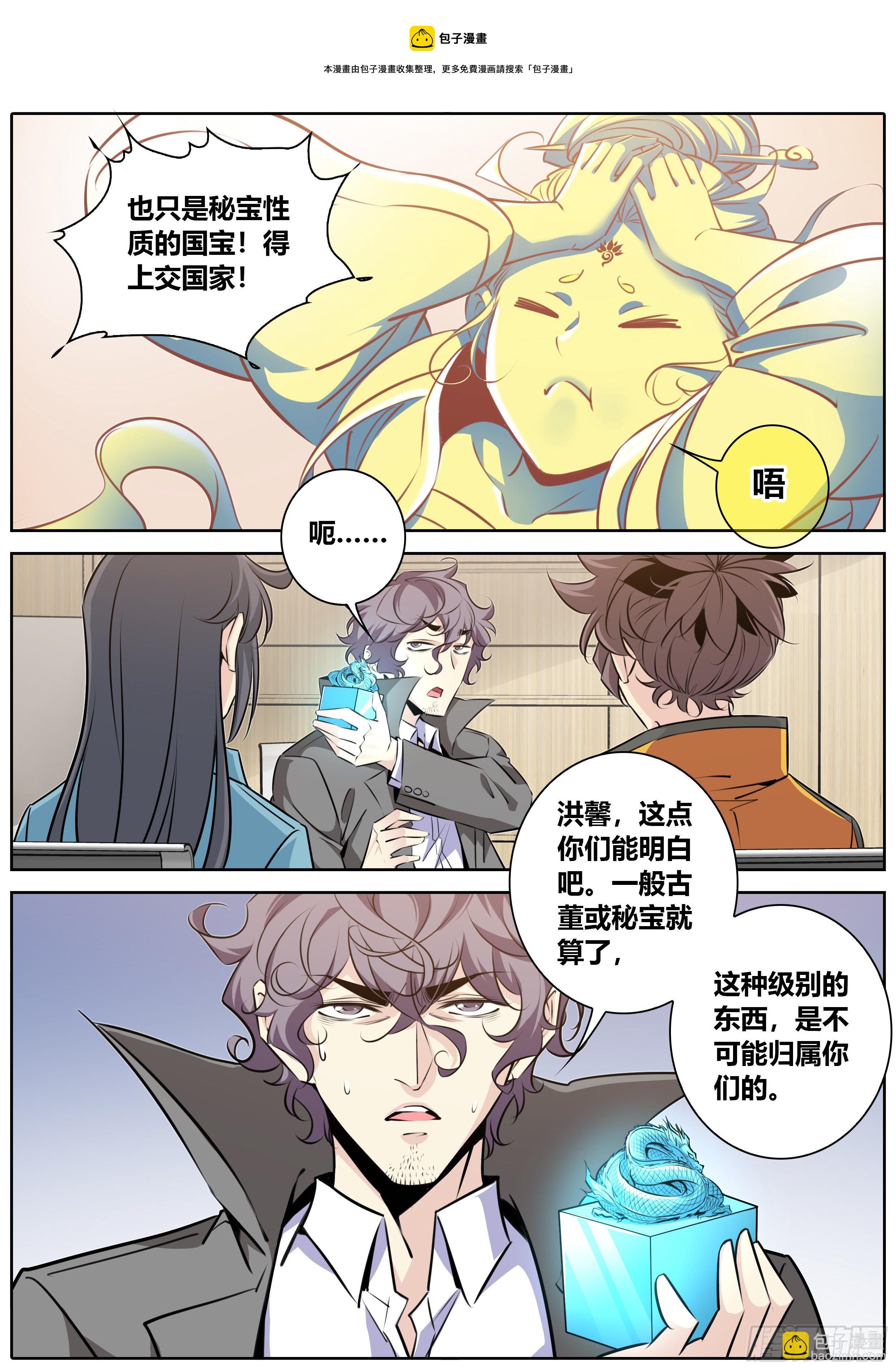 🍛秦侠 406.何弃之，称帝吧！ 第5页