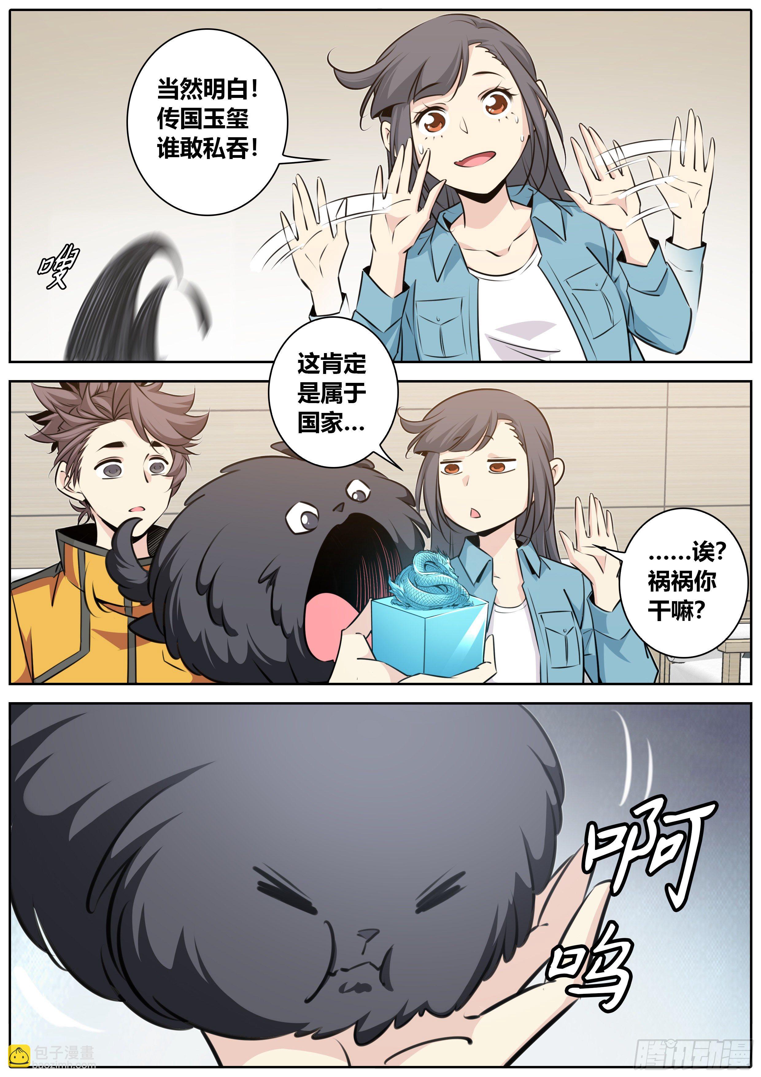 🍛秦侠 406.何弃之，称帝吧！ 第6页