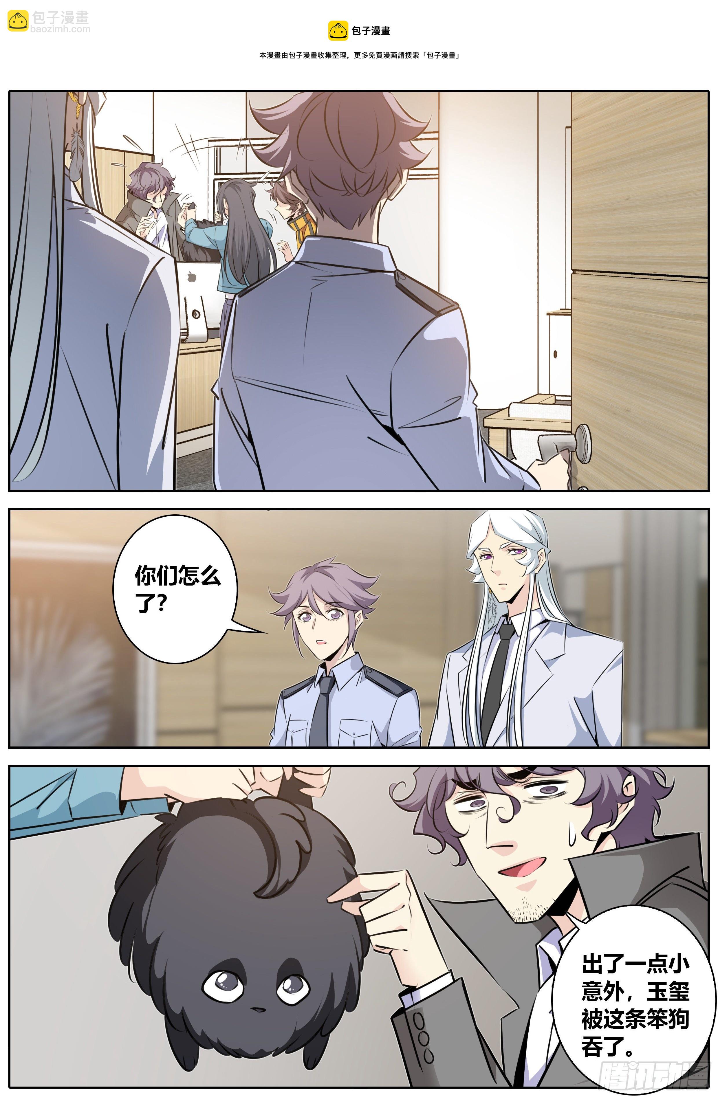 🍛秦侠 406.何弃之，称帝吧！ 第9页