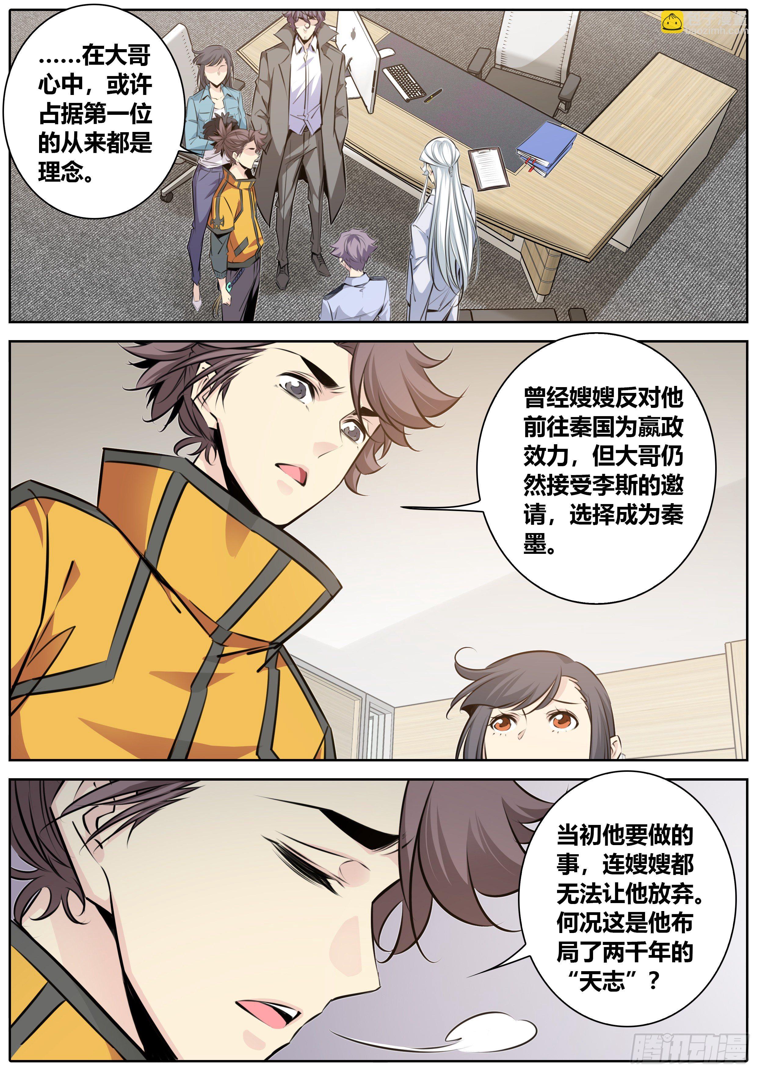🍛秦侠 408.沟通 第2页