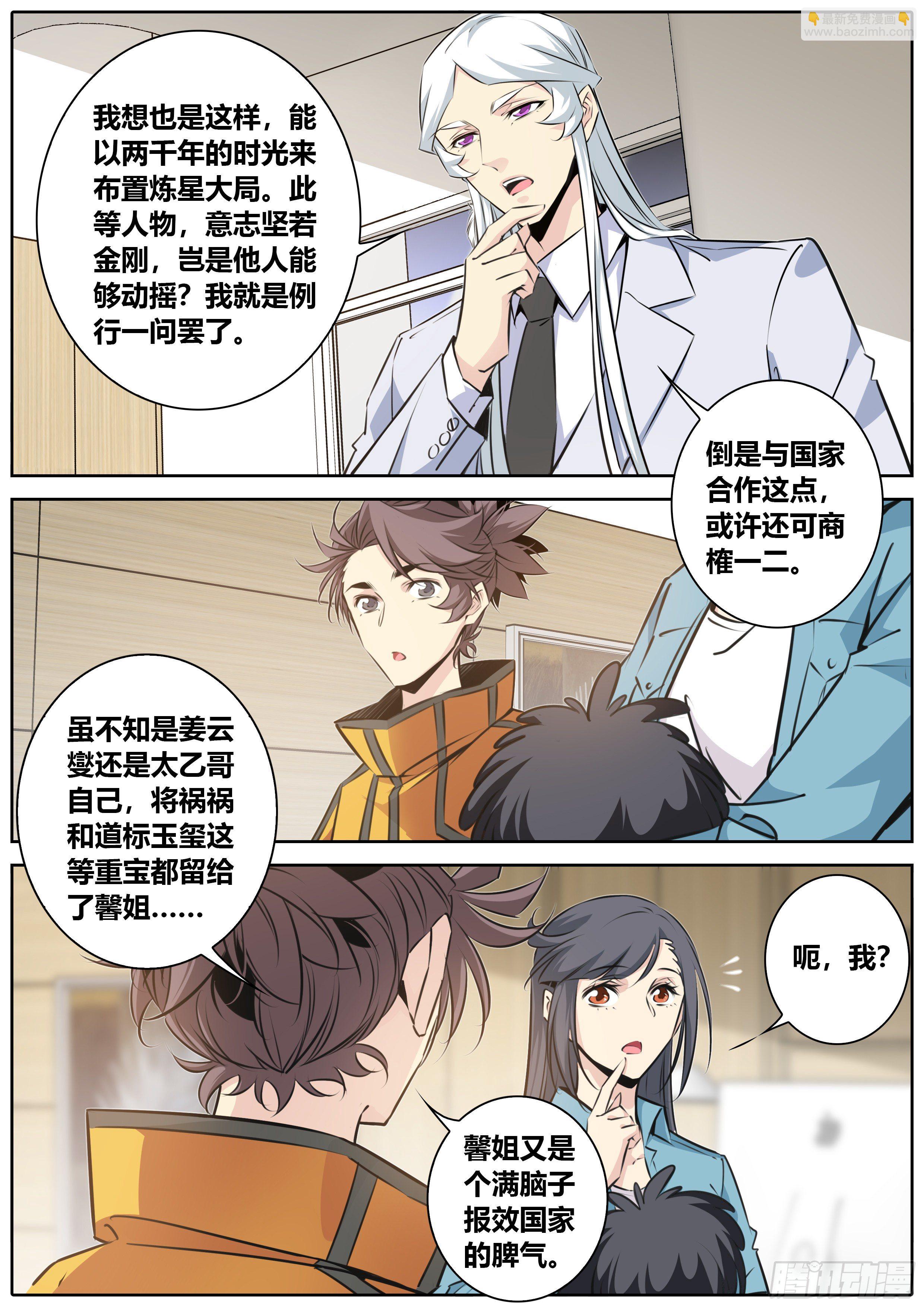 🍛秦侠 408.沟通 第3页