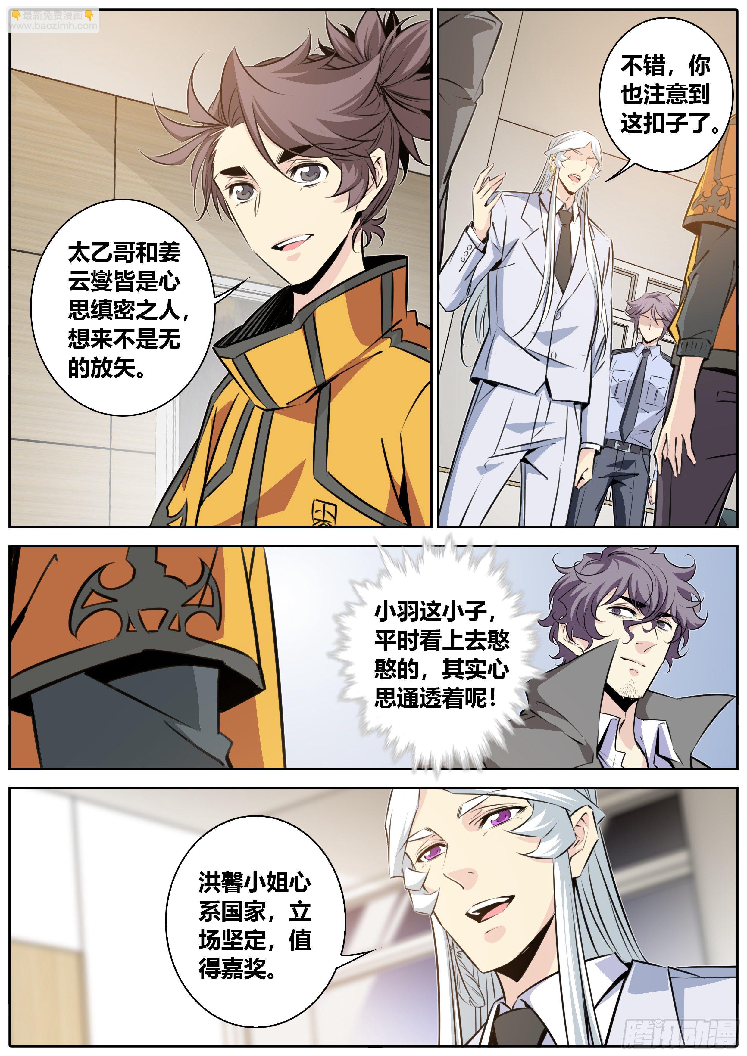 🍛秦侠 408.沟通 第4页