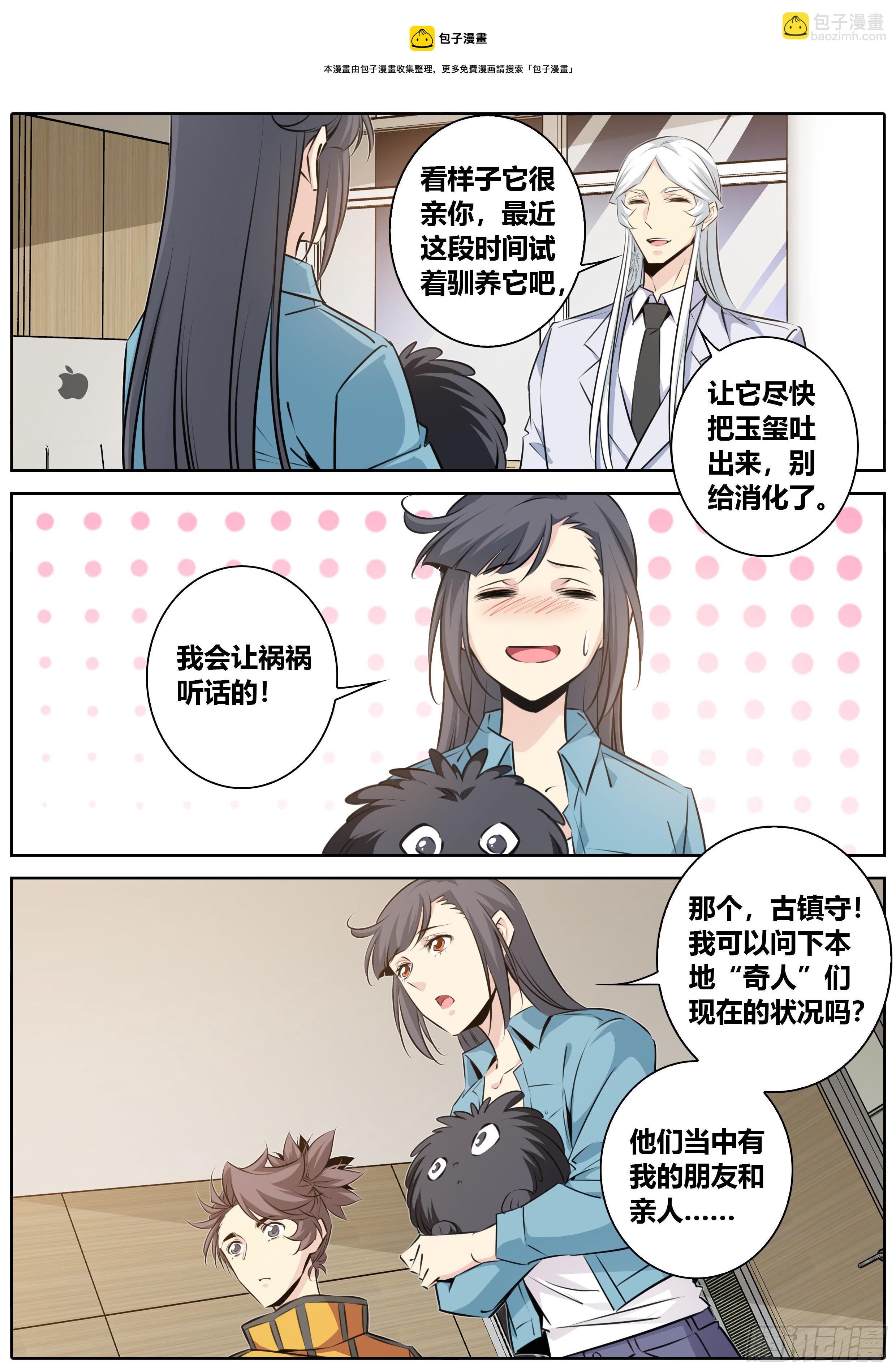 🍛秦侠 408.沟通 第5页