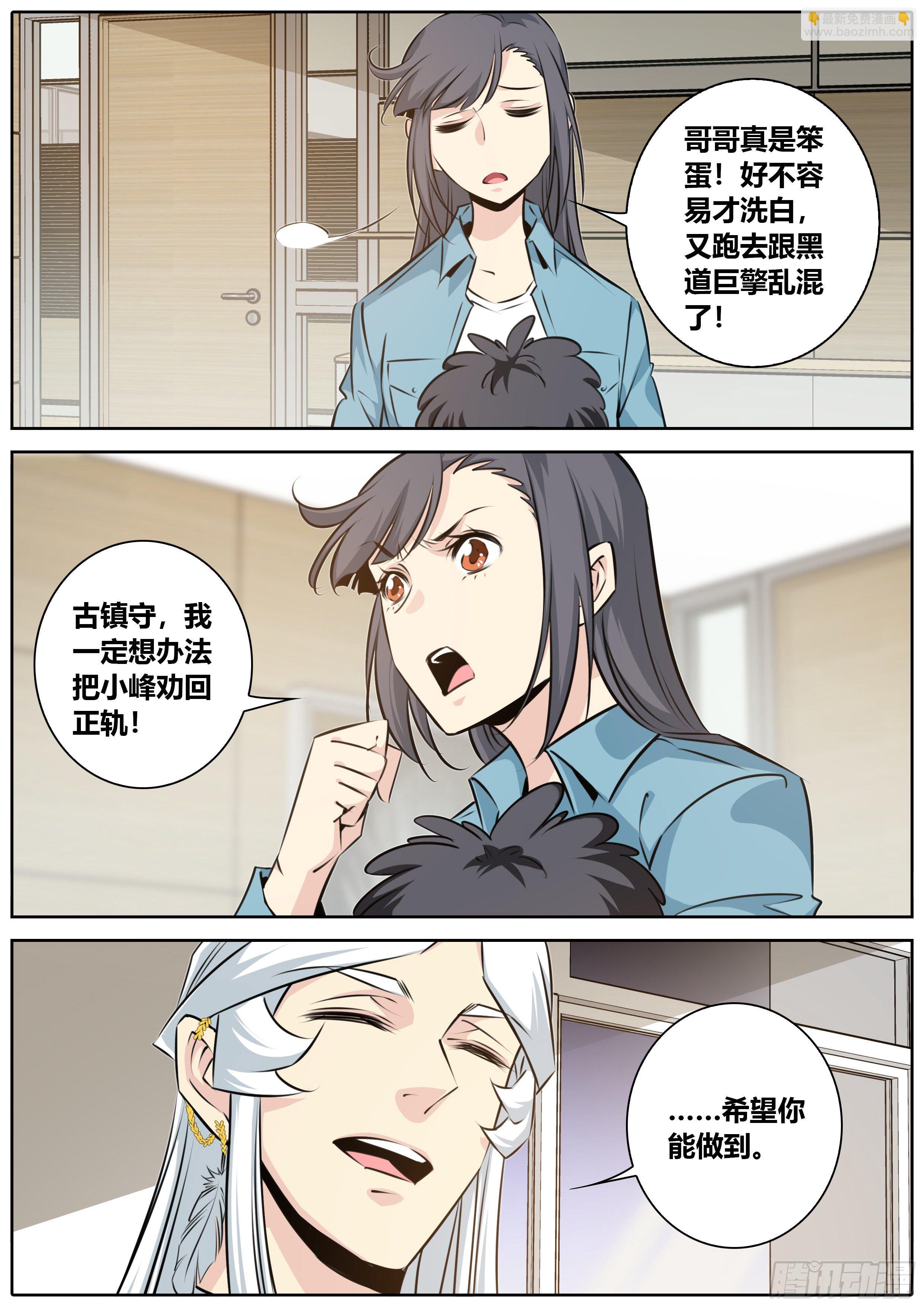 🍛秦侠 408.沟通 第7页