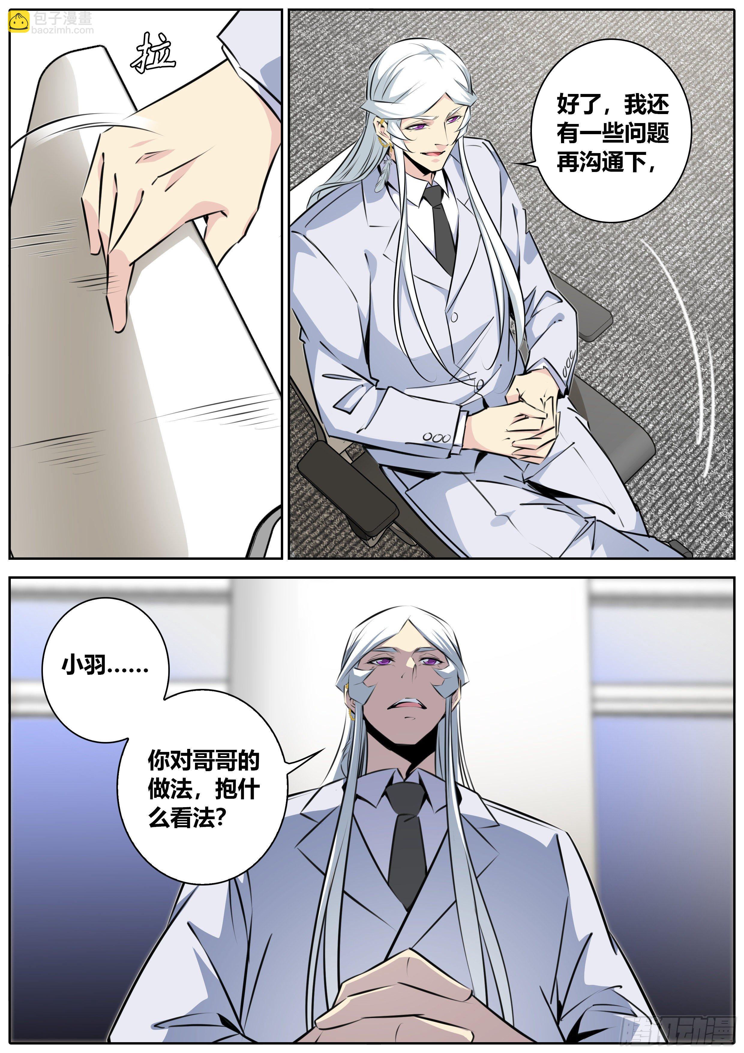 🍛秦侠 408.沟通 第8页