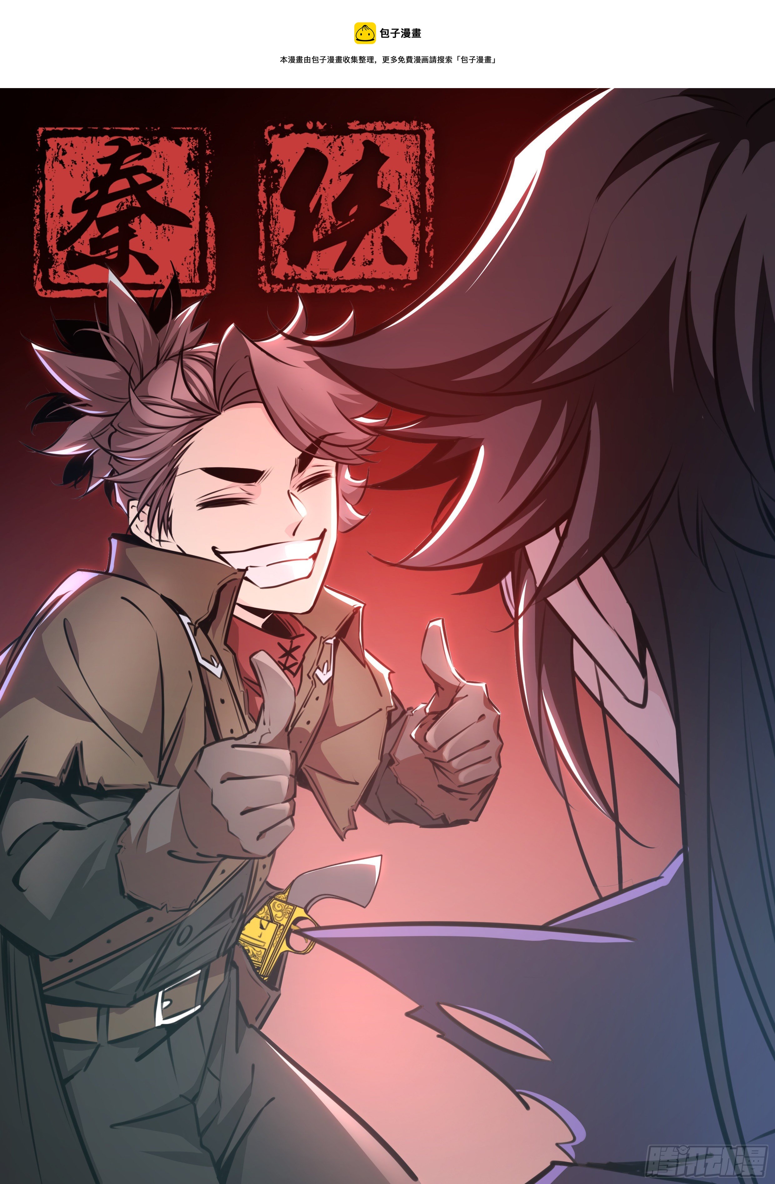🍛秦侠 410.探病 第1页
