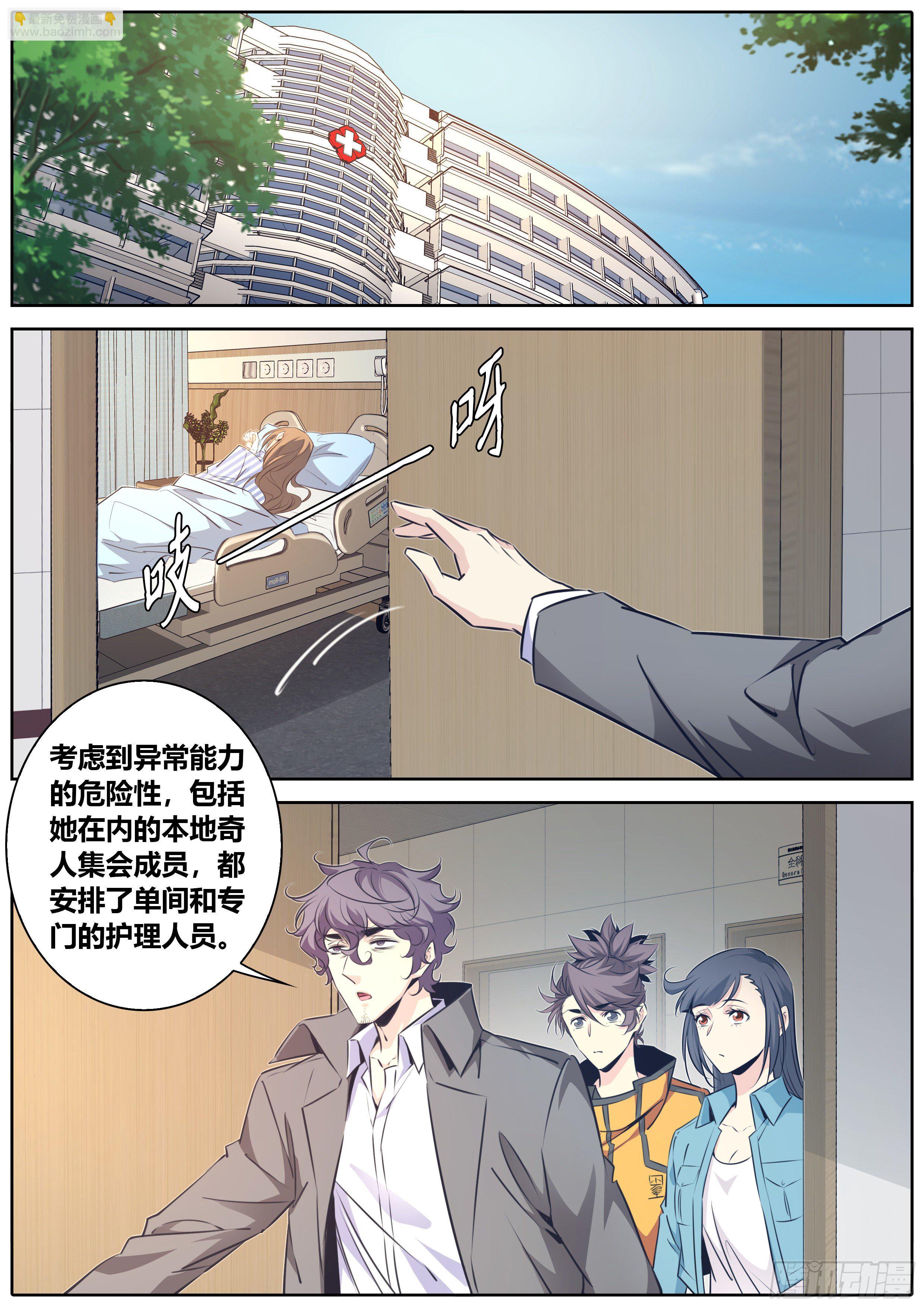 🍛秦侠 410.探病 第2页
