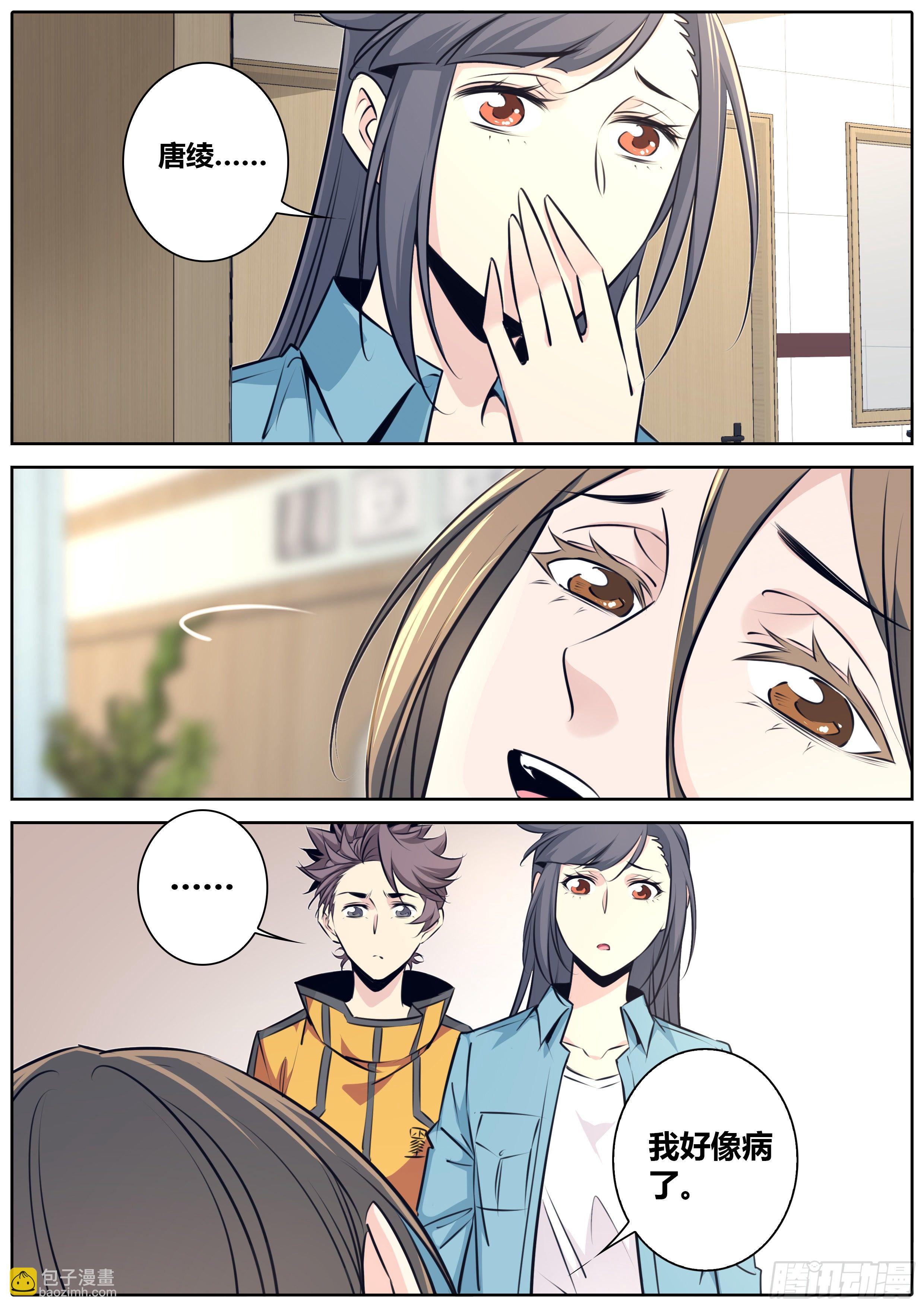 🍛秦侠 410.探病 第3页