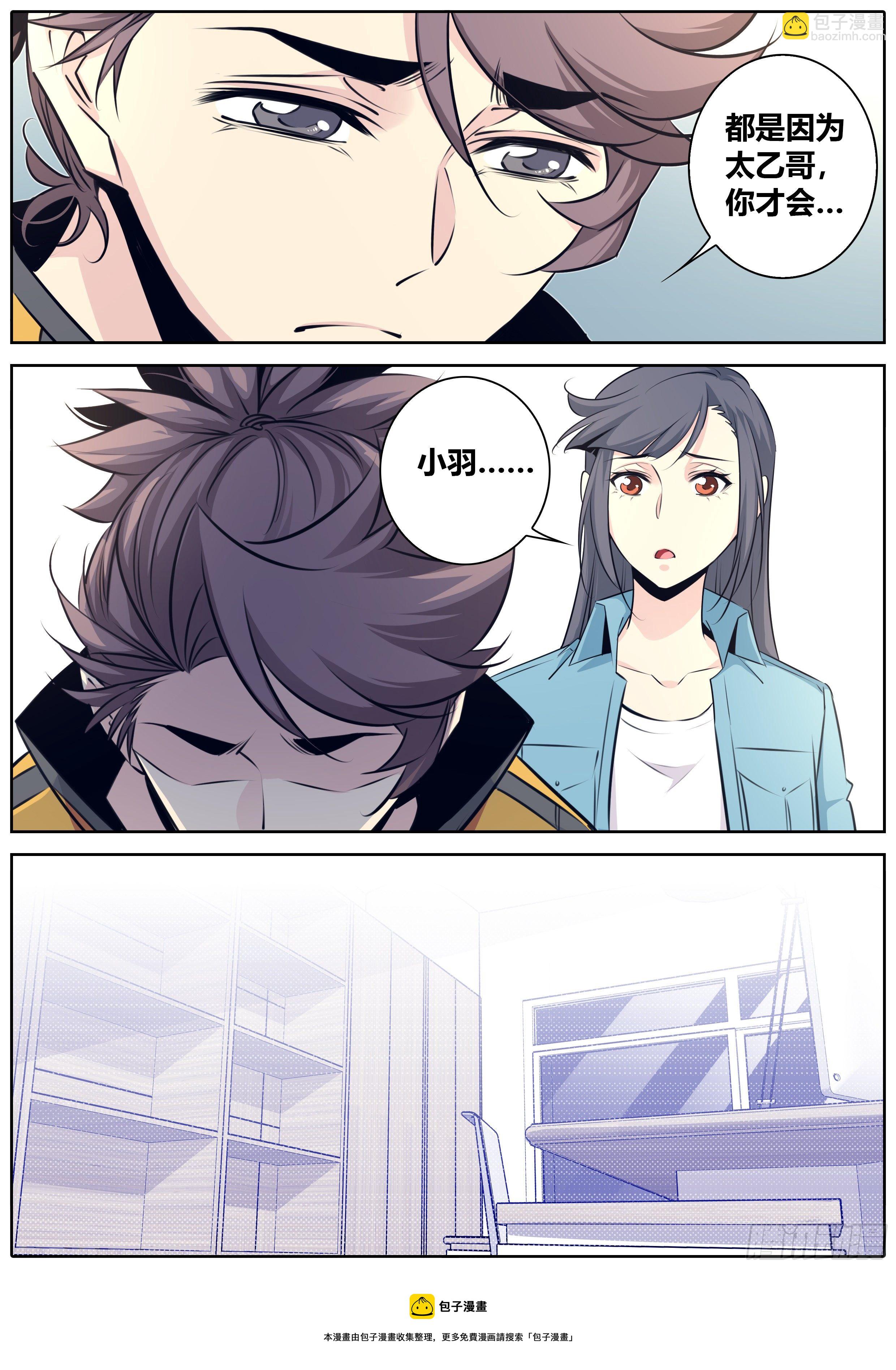 🍛秦侠 410.探病 第5页