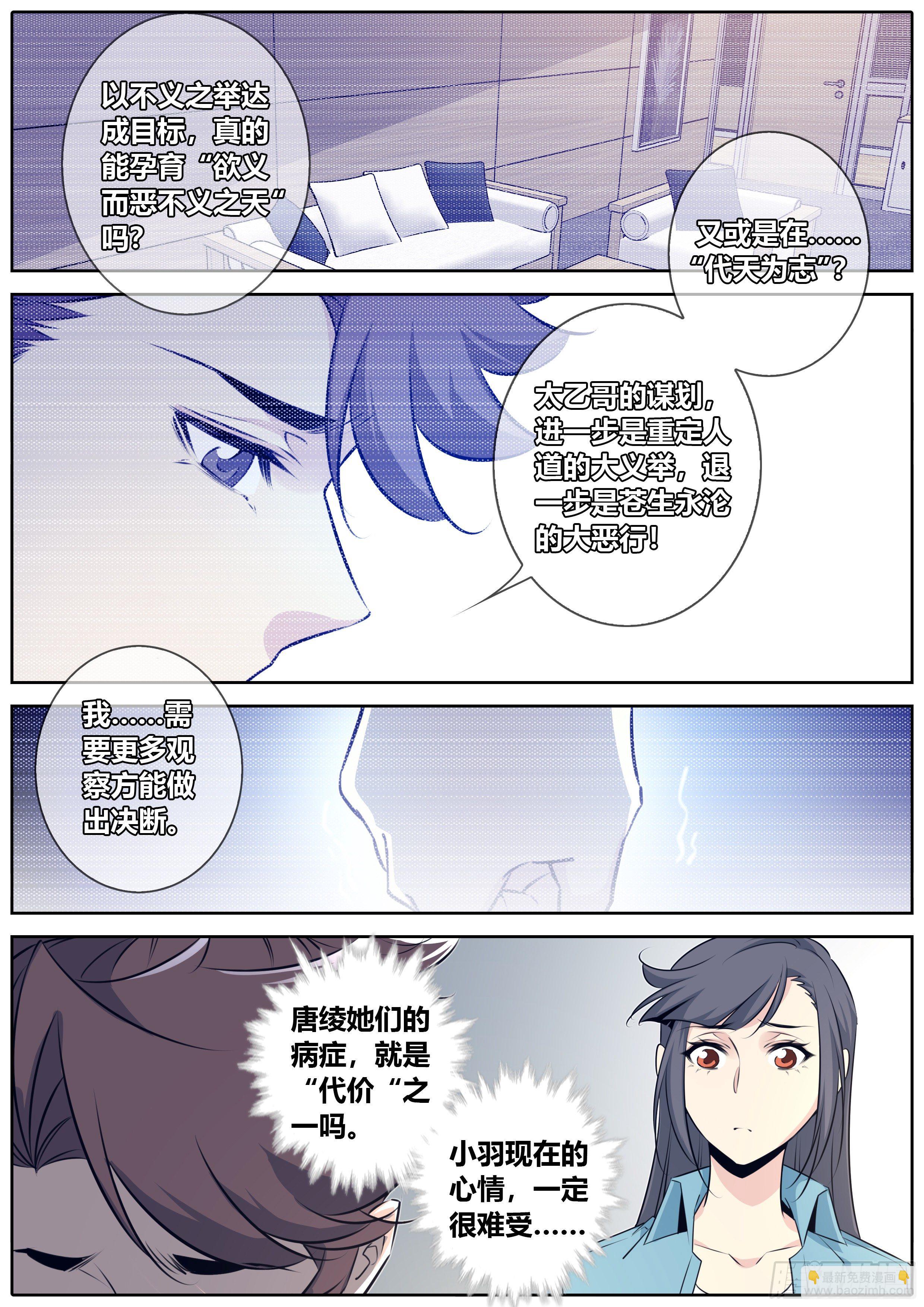 🍛秦侠 410.探病 第8页