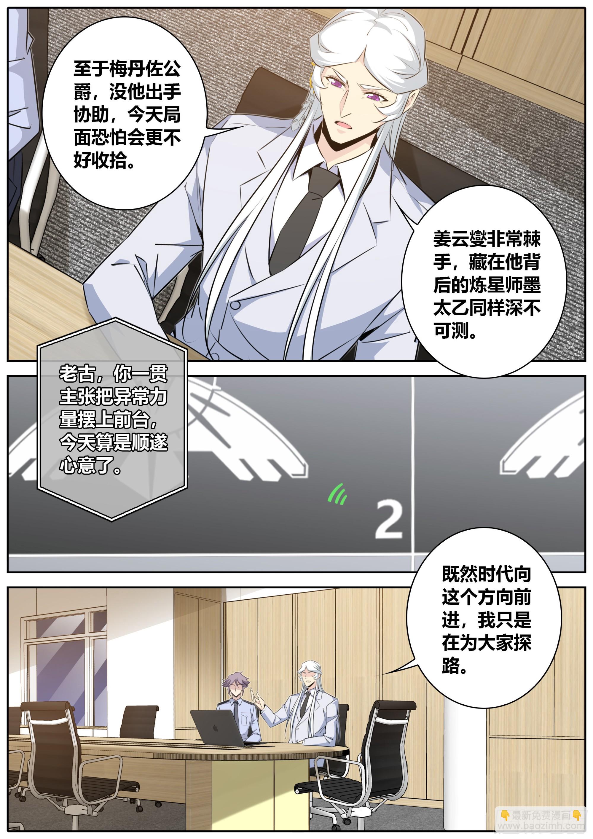 🍛秦侠 414.争议 第4页