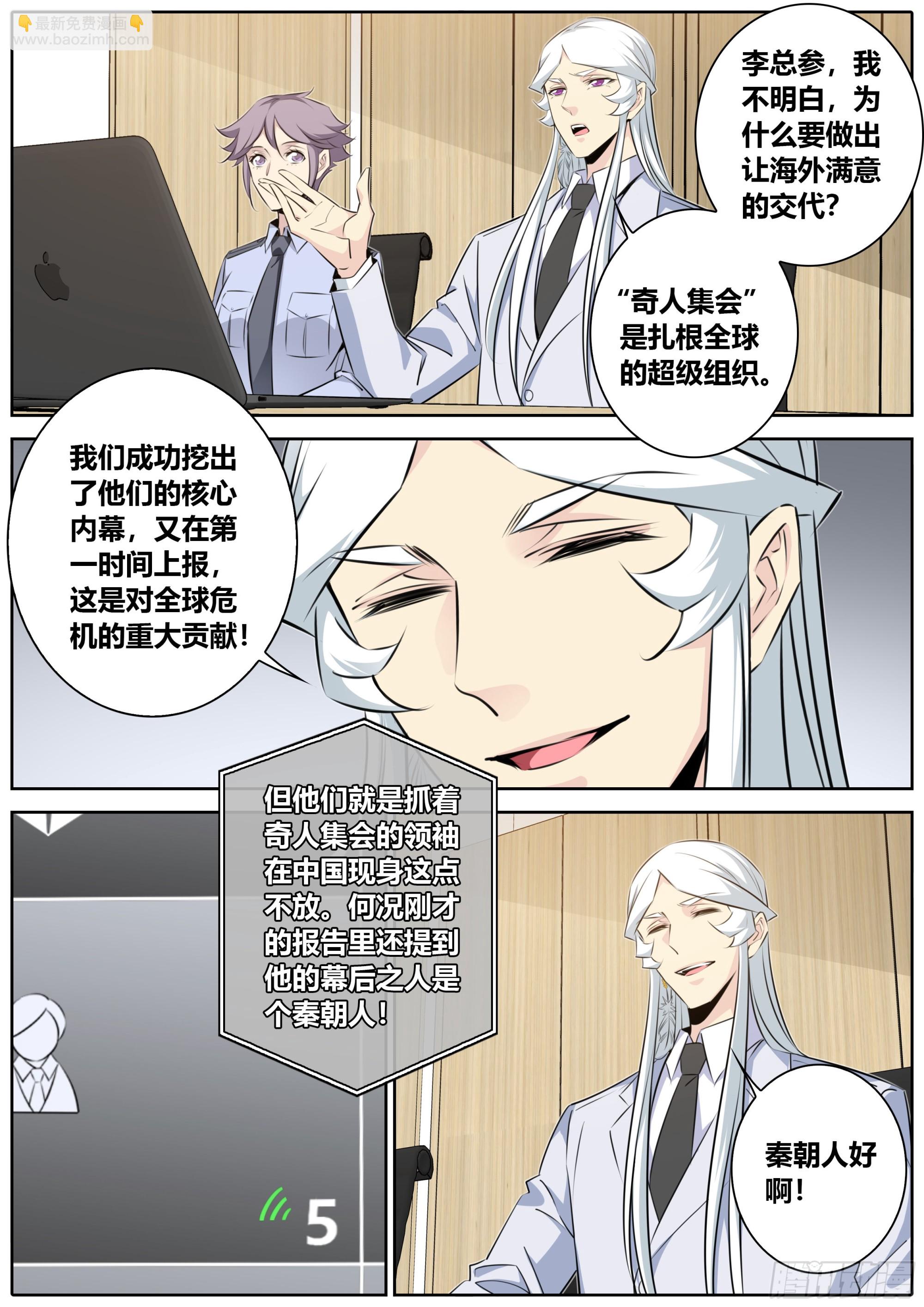 🍛秦侠 414.争议 第6页