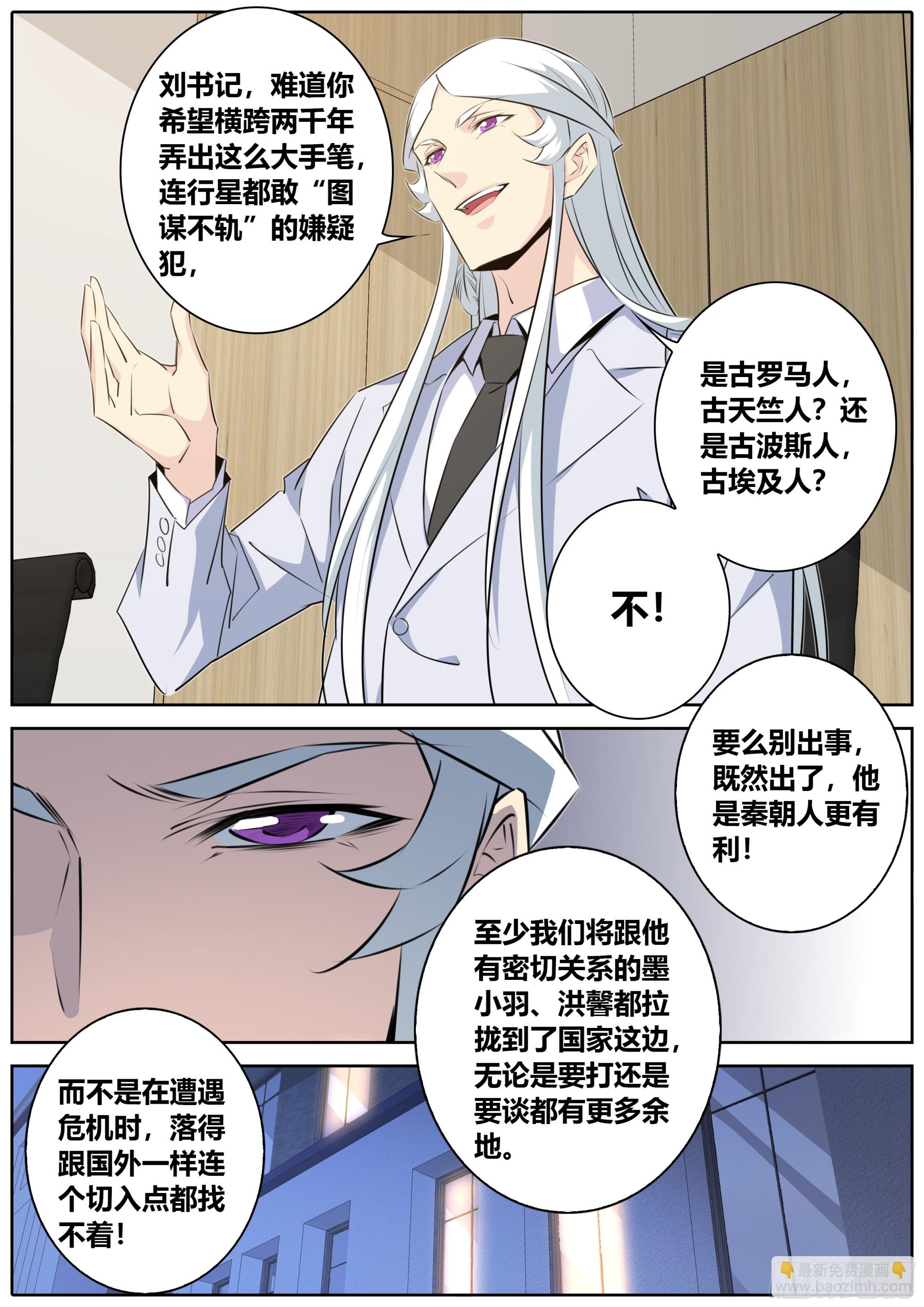 🍛秦侠 414.争议 第7页