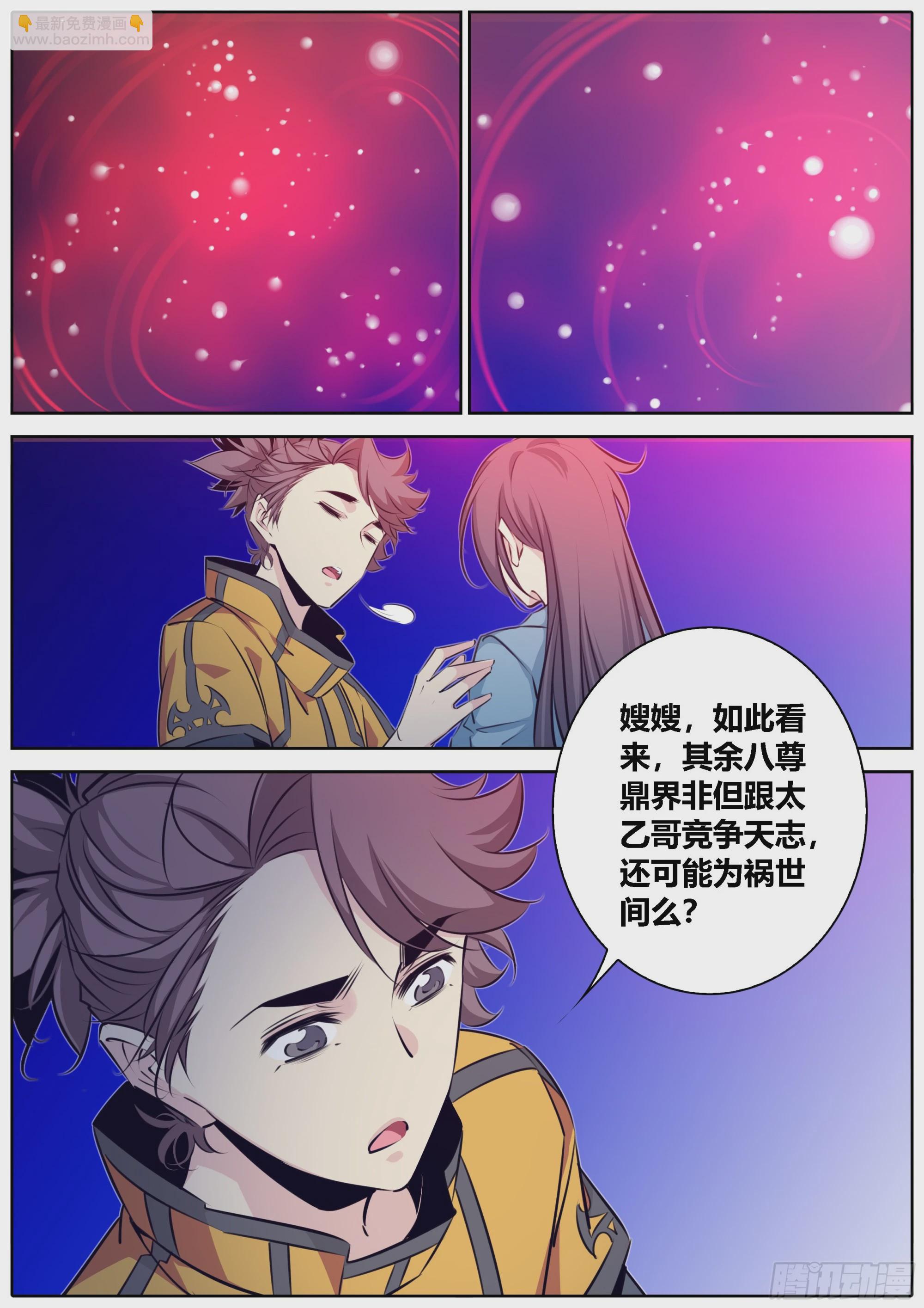 🍛秦侠 416.九天玄女 第3页