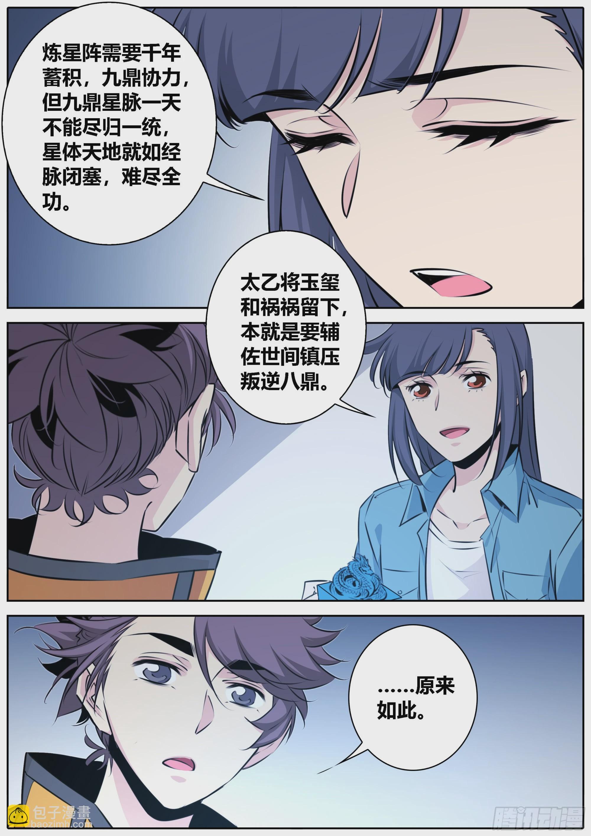 🍛秦侠 416.九天玄女 第4页