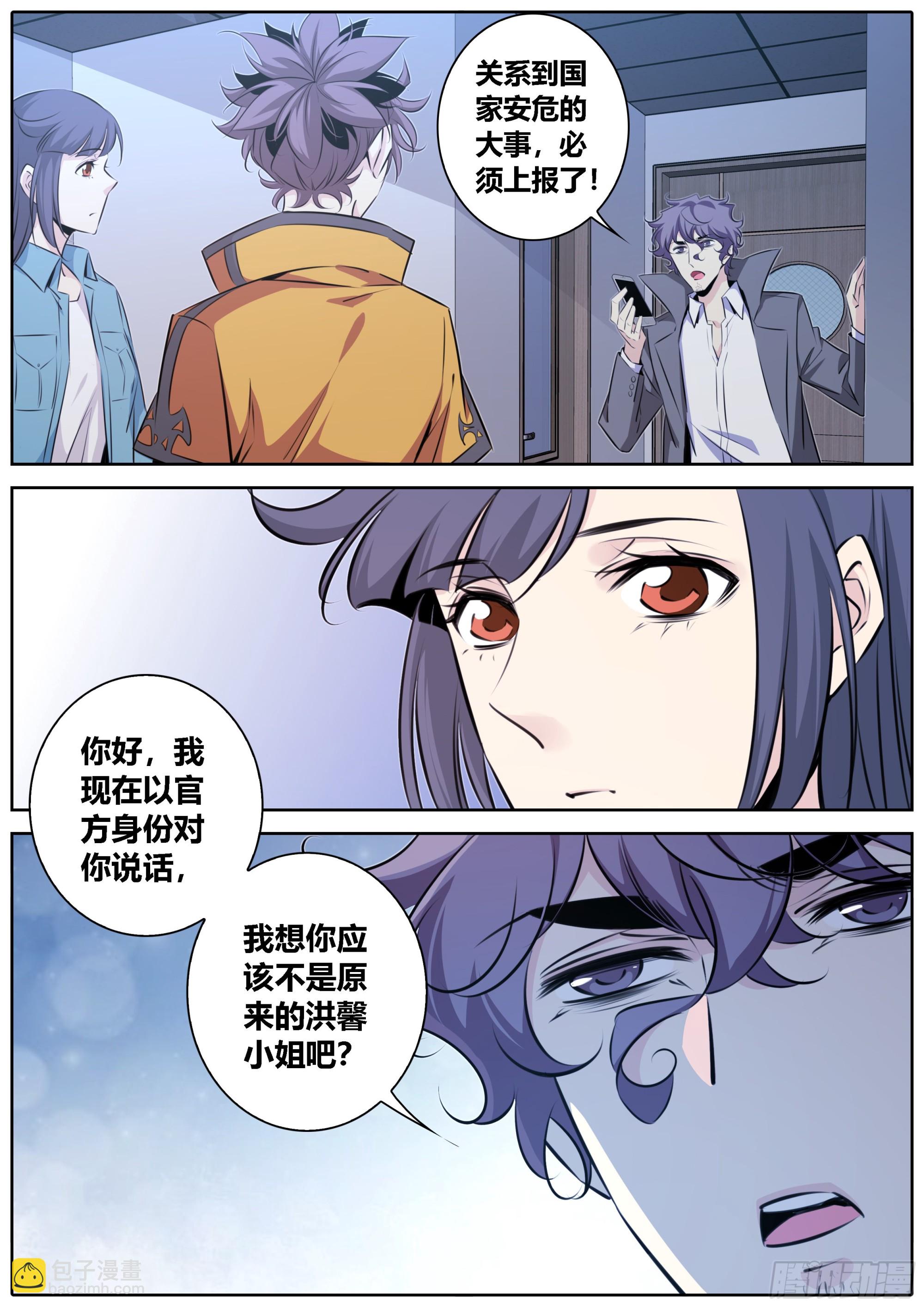 🍛秦侠 416.九天玄女 第5页