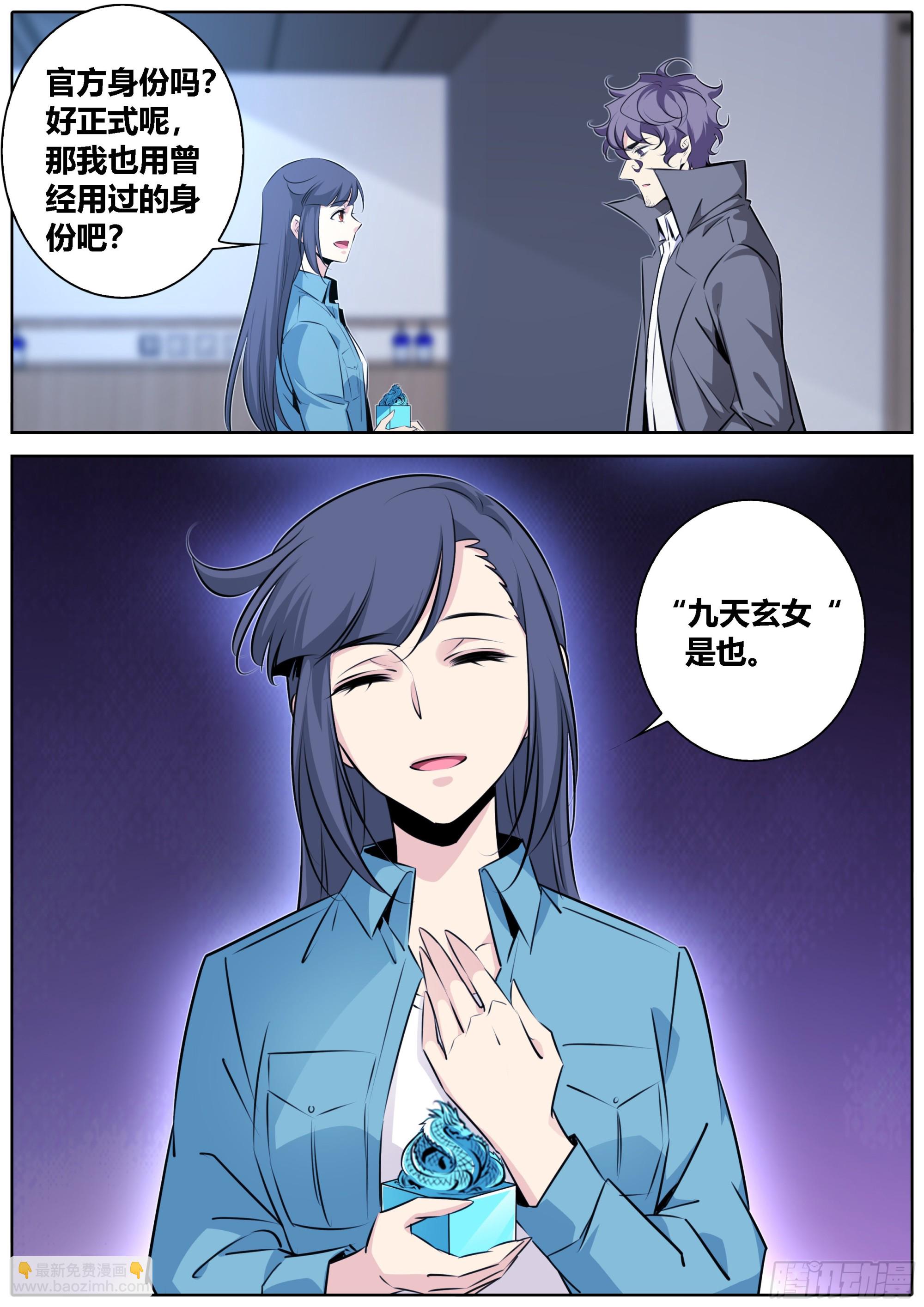 🍛秦侠 416.九天玄女 第6页