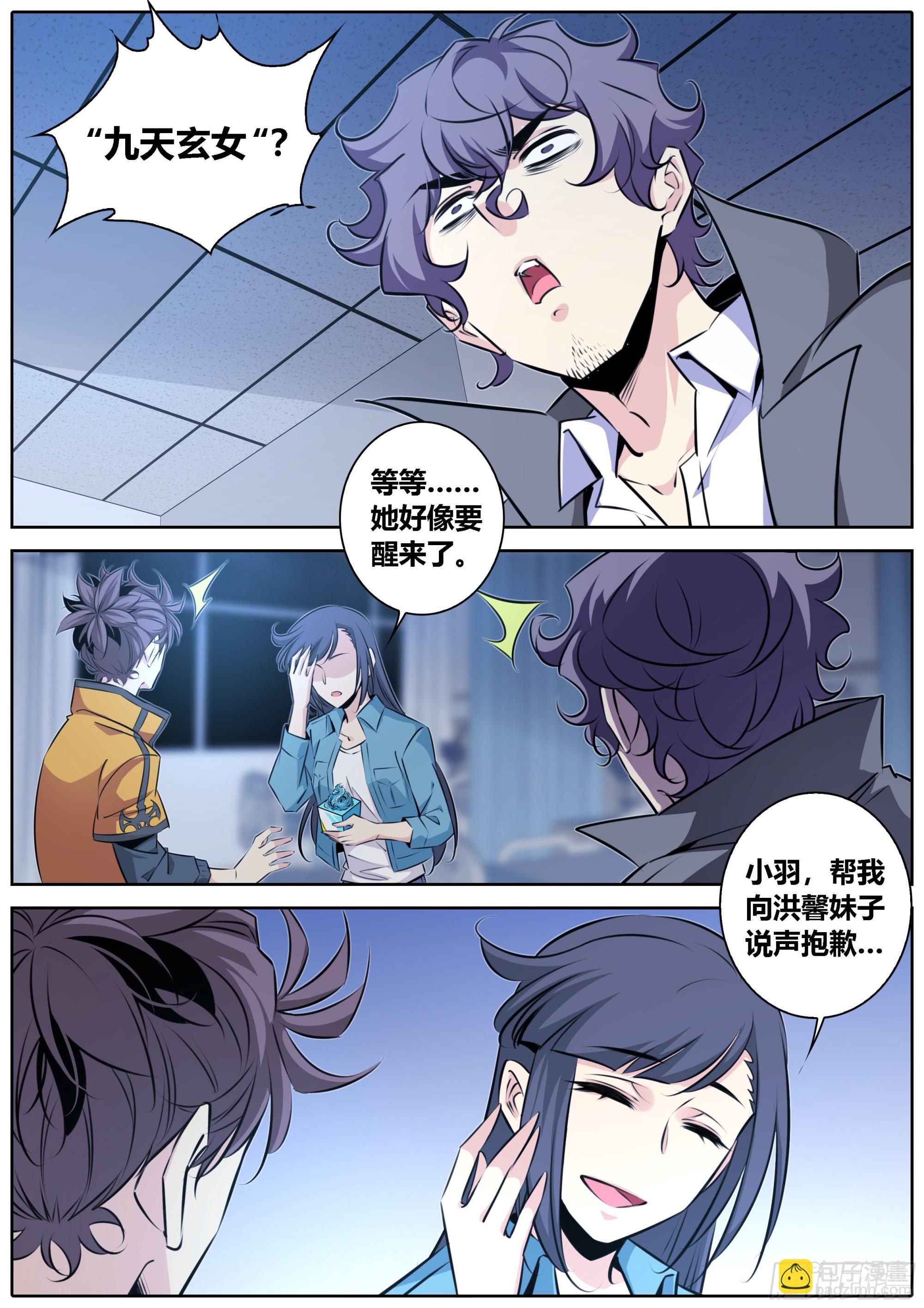 🍛秦侠 416.九天玄女 第7页