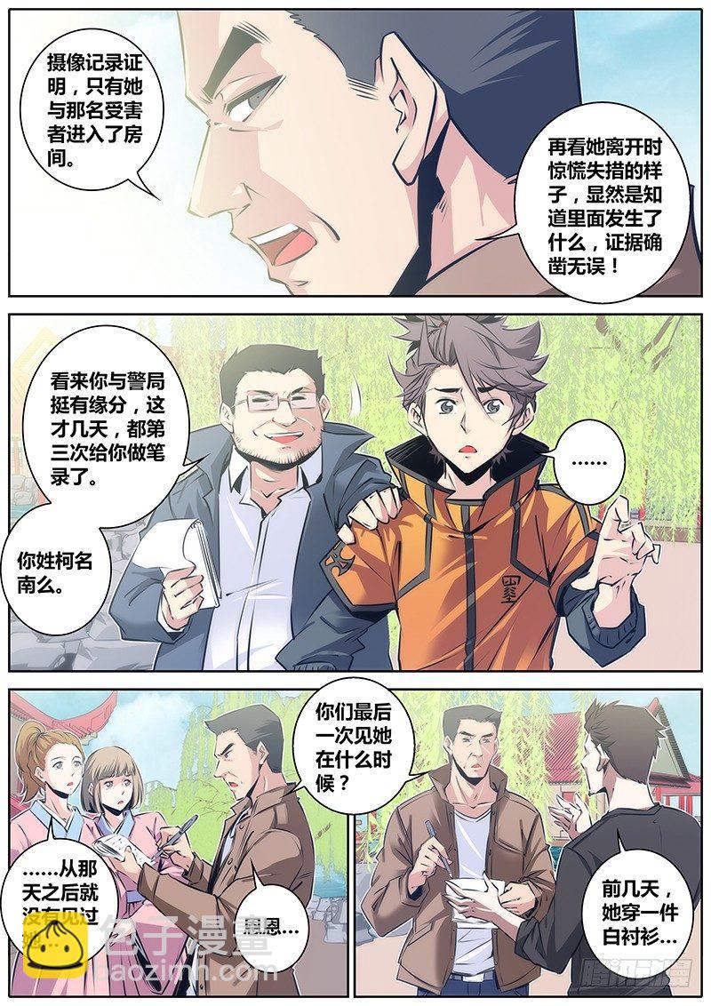 🍛秦侠 43.查案 第10页