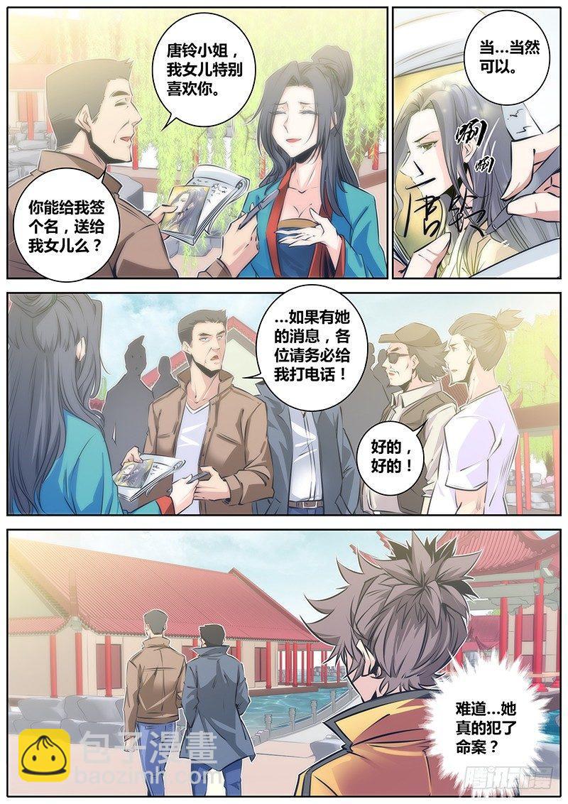 🍛秦侠 43.查案 第11页