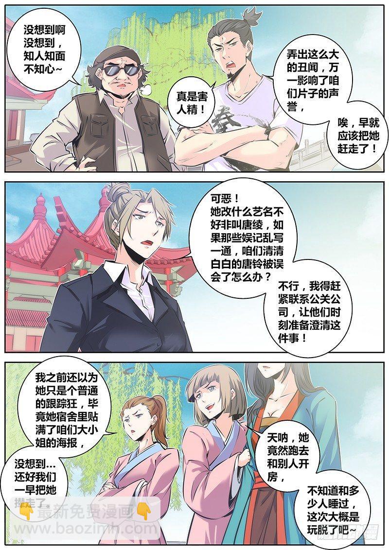 🍛秦侠 43.查案 第12页