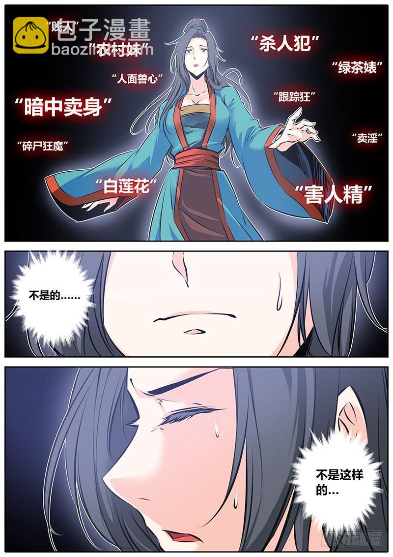🍛秦侠 43.查案 第13页