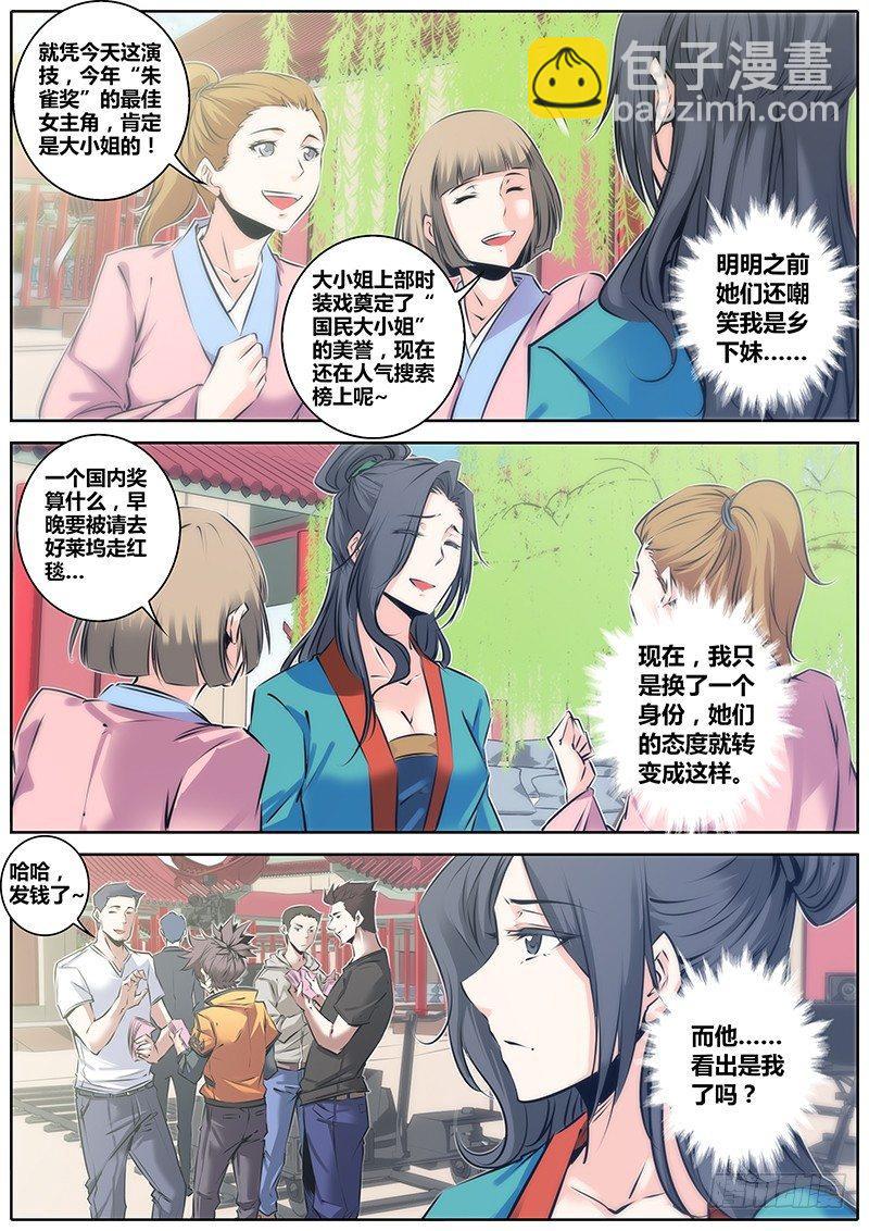 🍛秦侠 43.查案 第2页