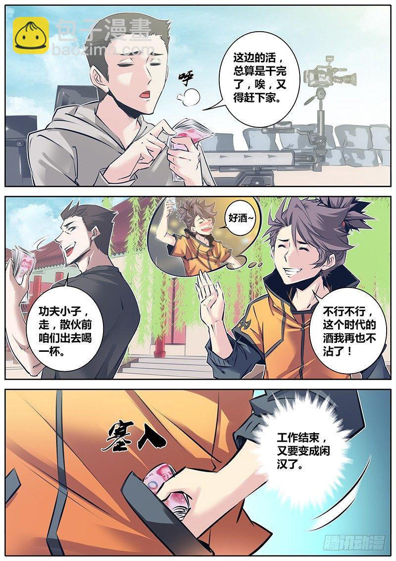 🍛秦侠 43.查案 第3页