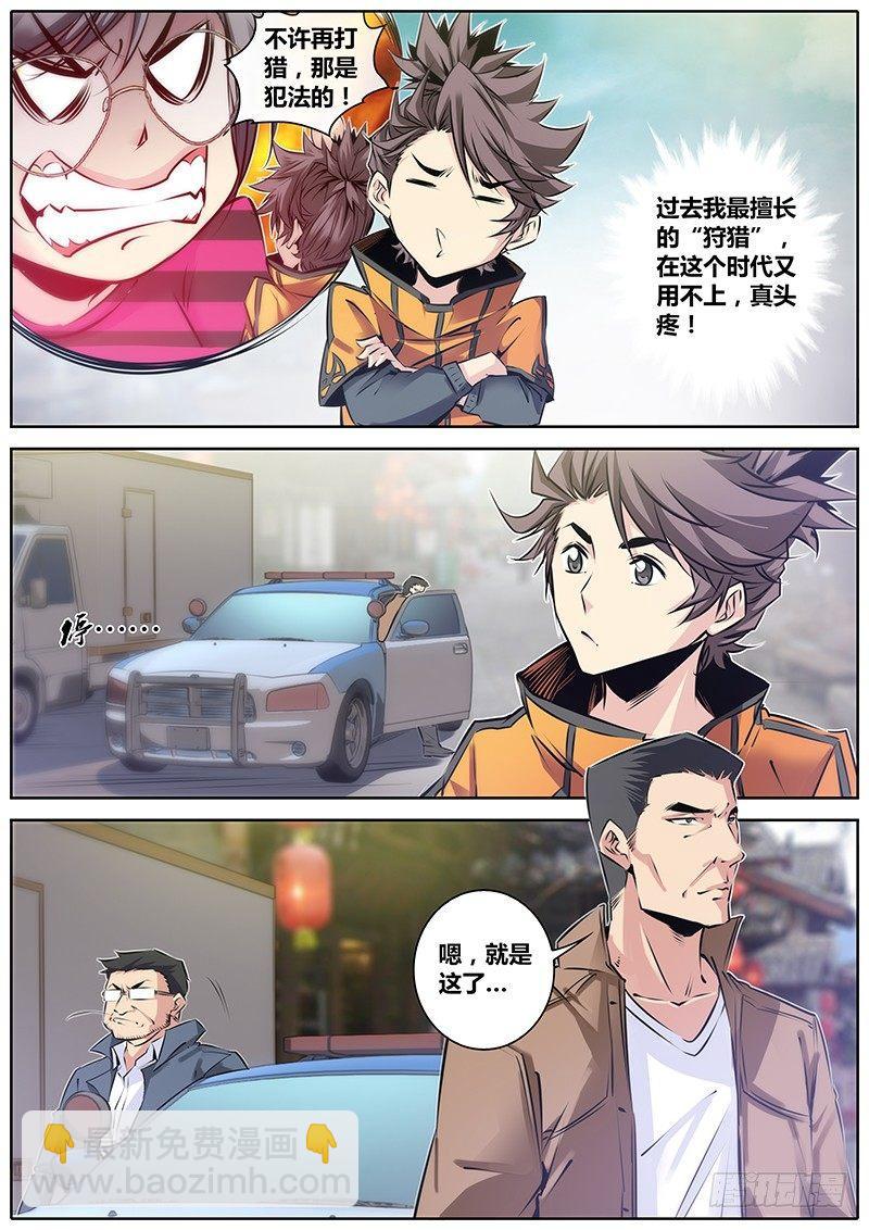 🍛秦侠 43.查案 第4页