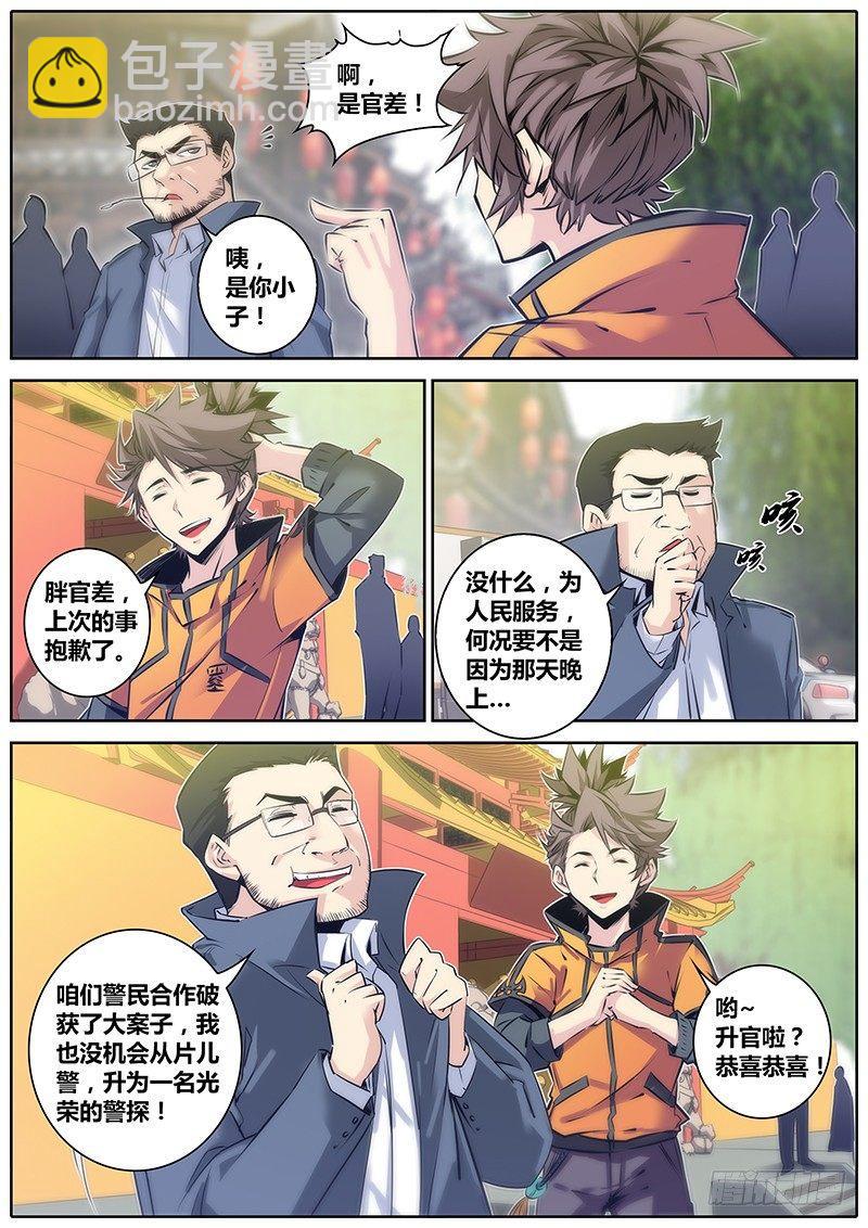 🍛秦侠 43.查案 第5页