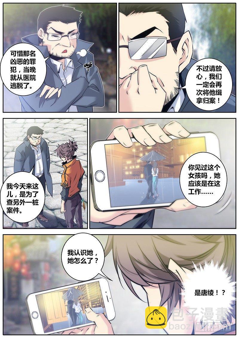 🍛秦侠 43.查案 第6页