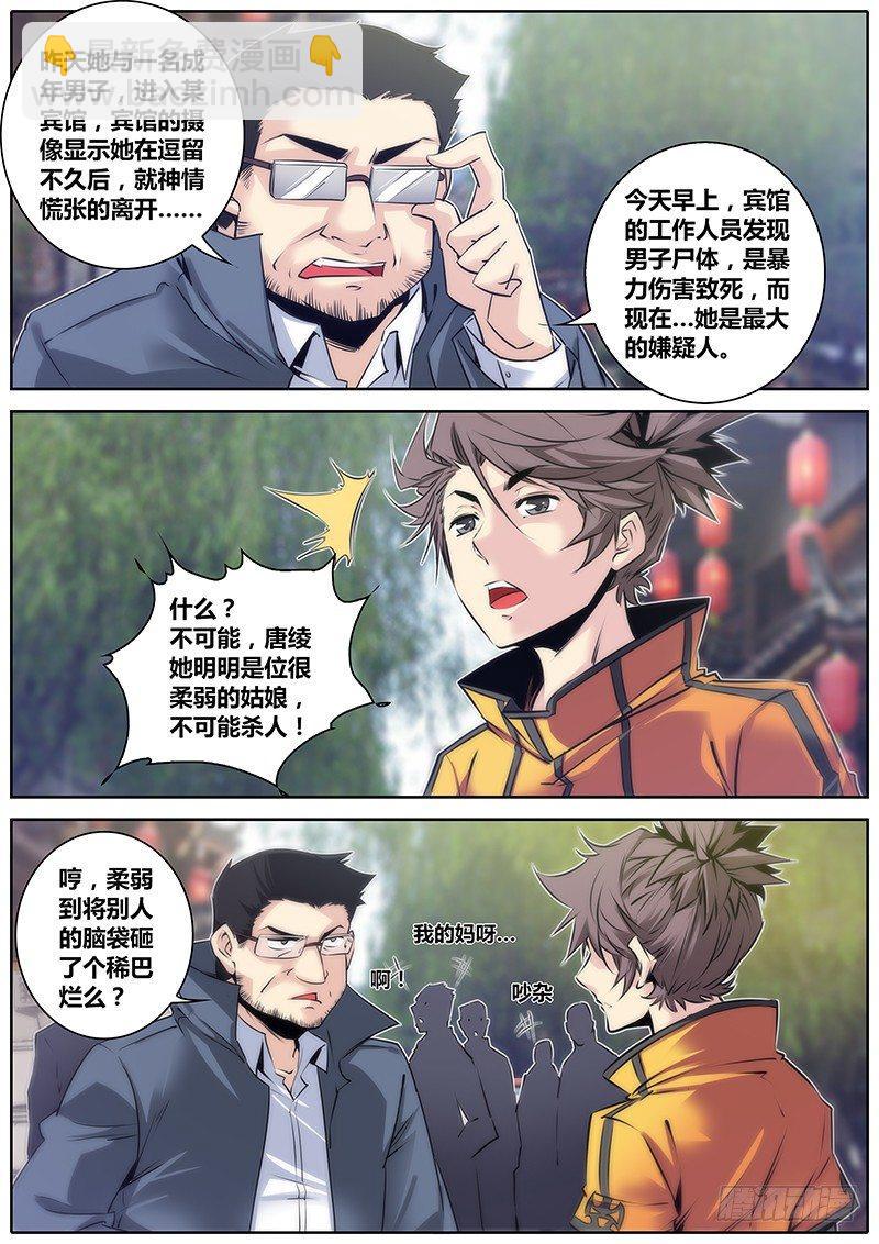 🍛秦侠 43.查案 第7页