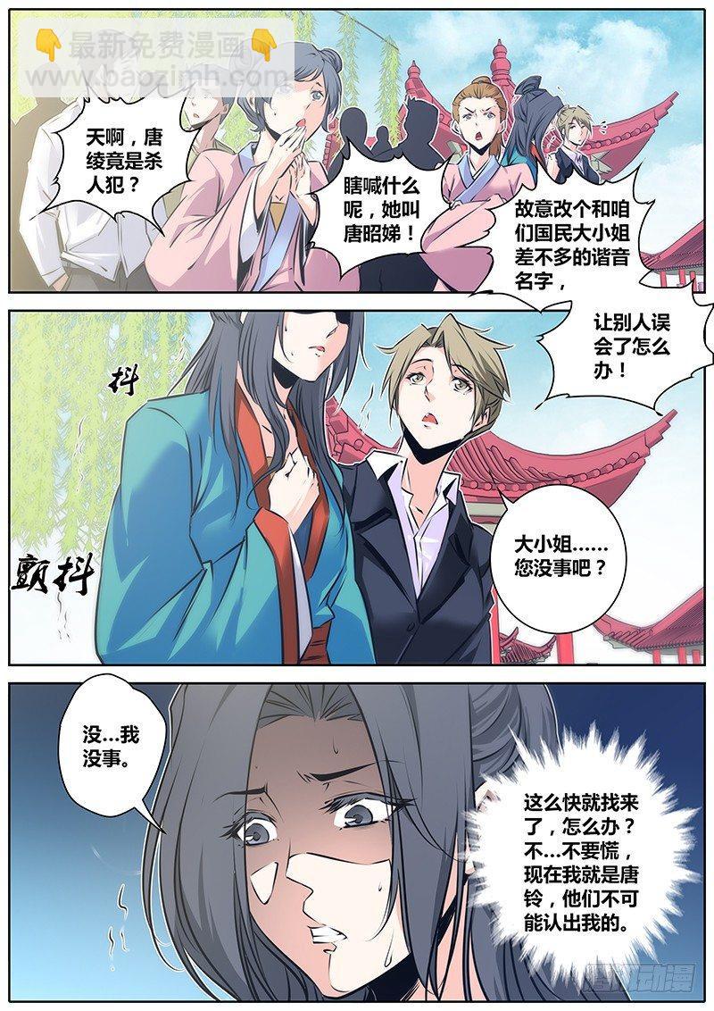 🍛秦侠 43.查案 第8页