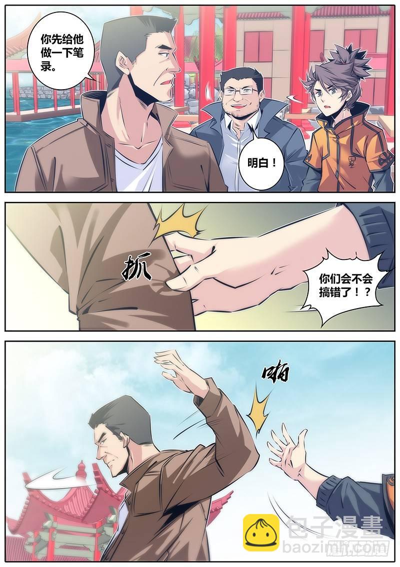 🍛秦侠 43.查案 第9页