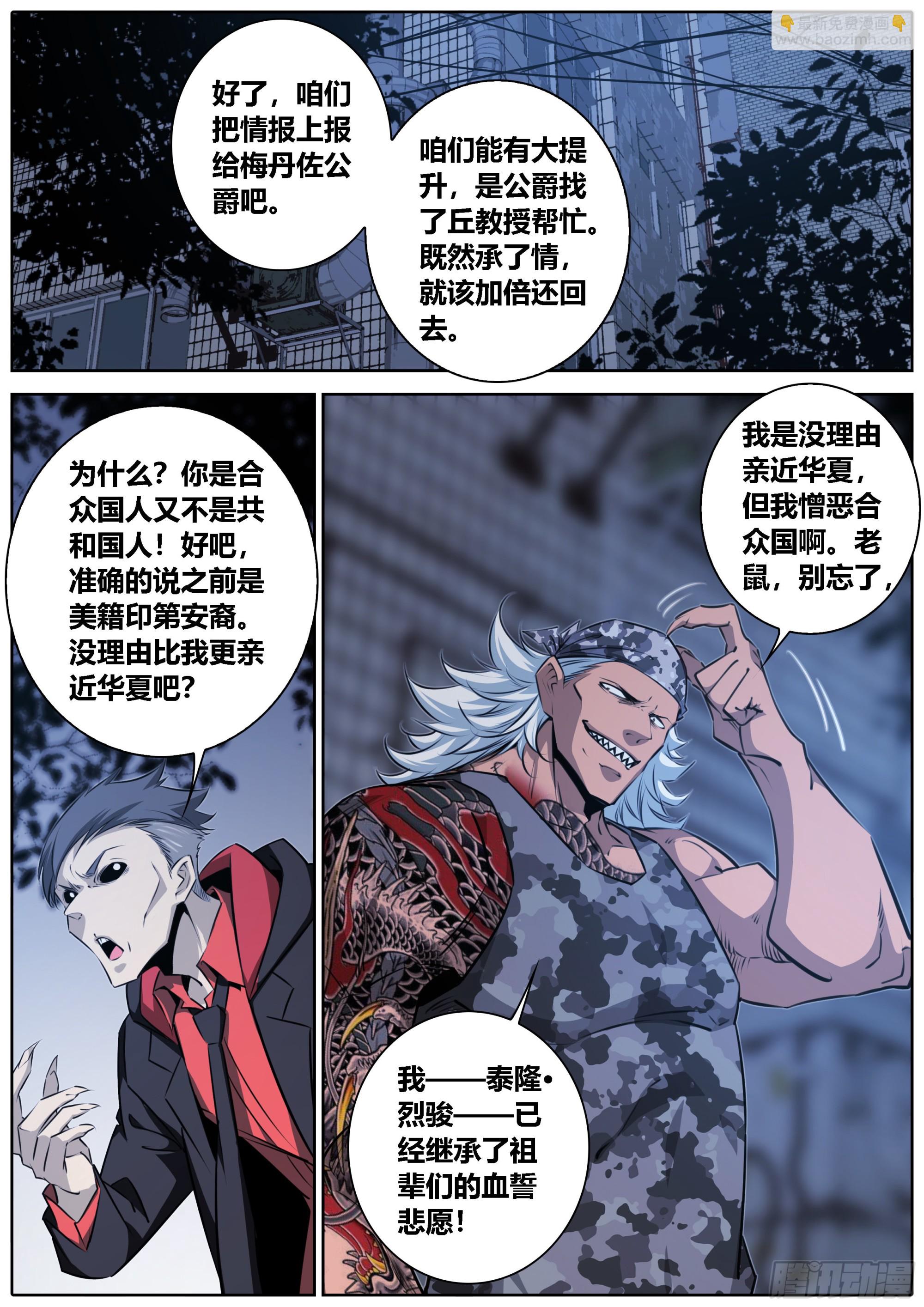 🍛秦侠 418.惊天情报 第11页