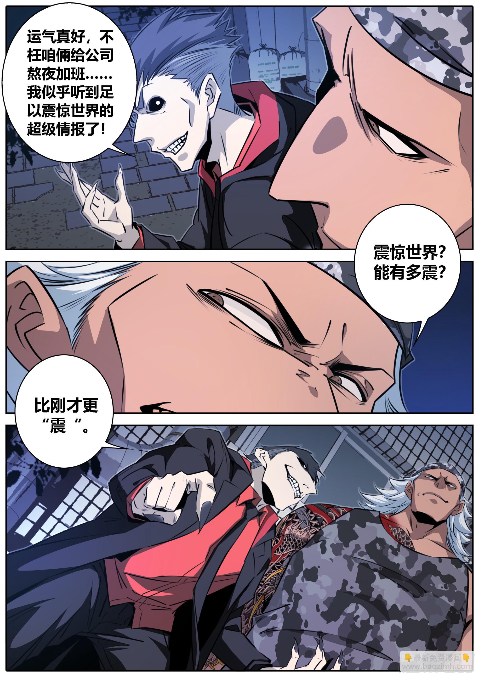 🍛秦侠 418.惊天情报 第6页