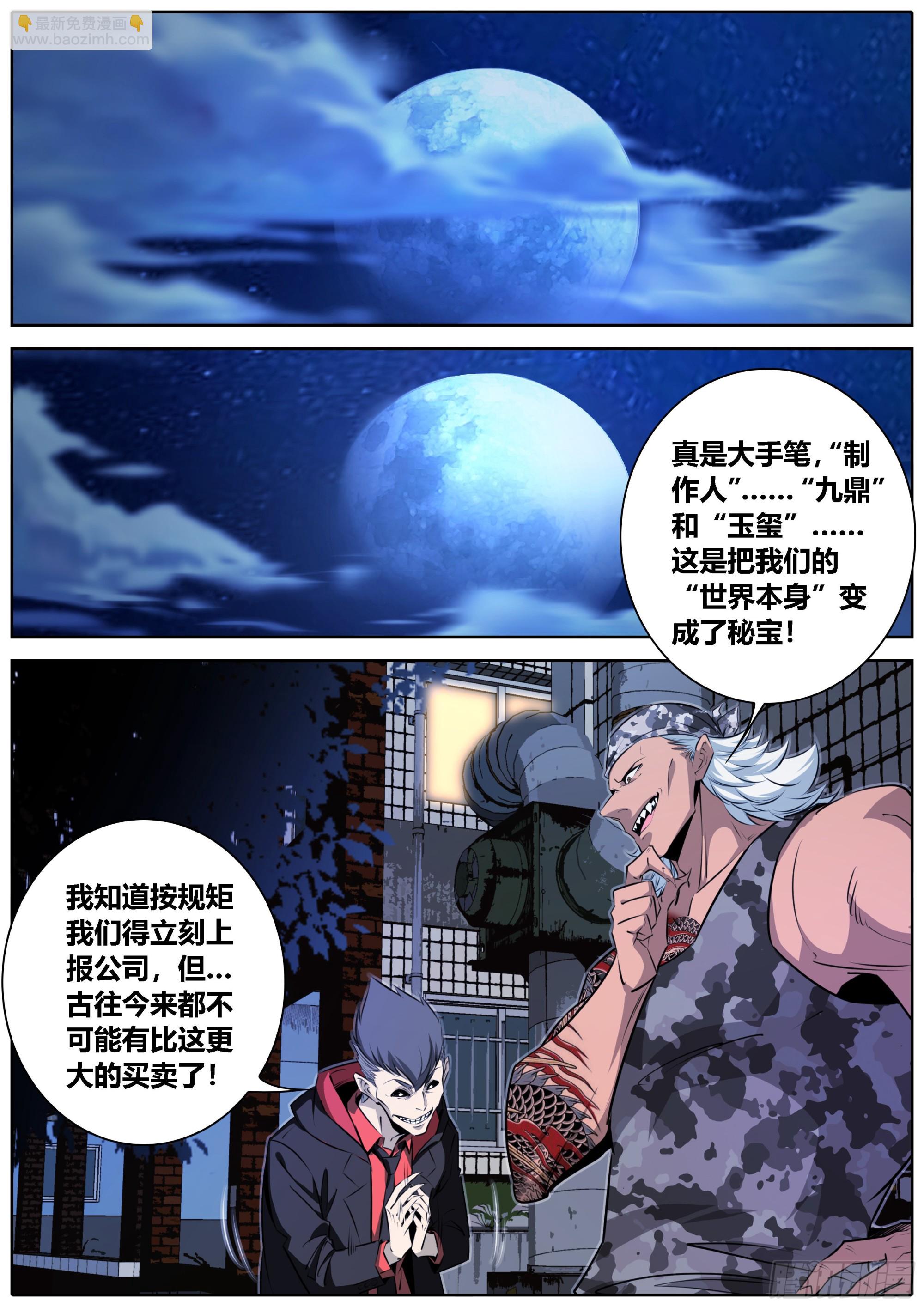 🍛秦侠 418.惊天情报 第7页