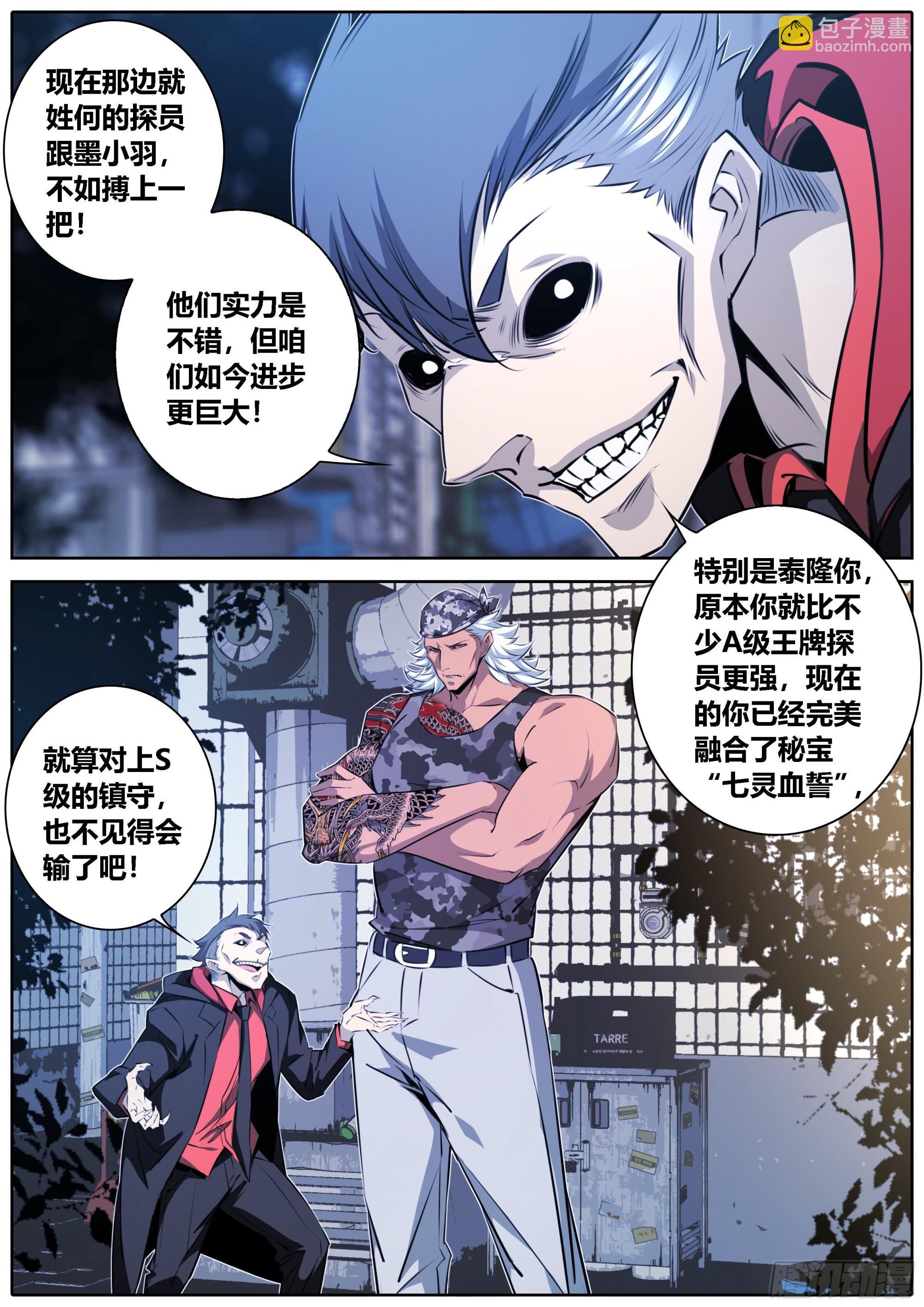 🍛秦侠 418.惊天情报 第8页