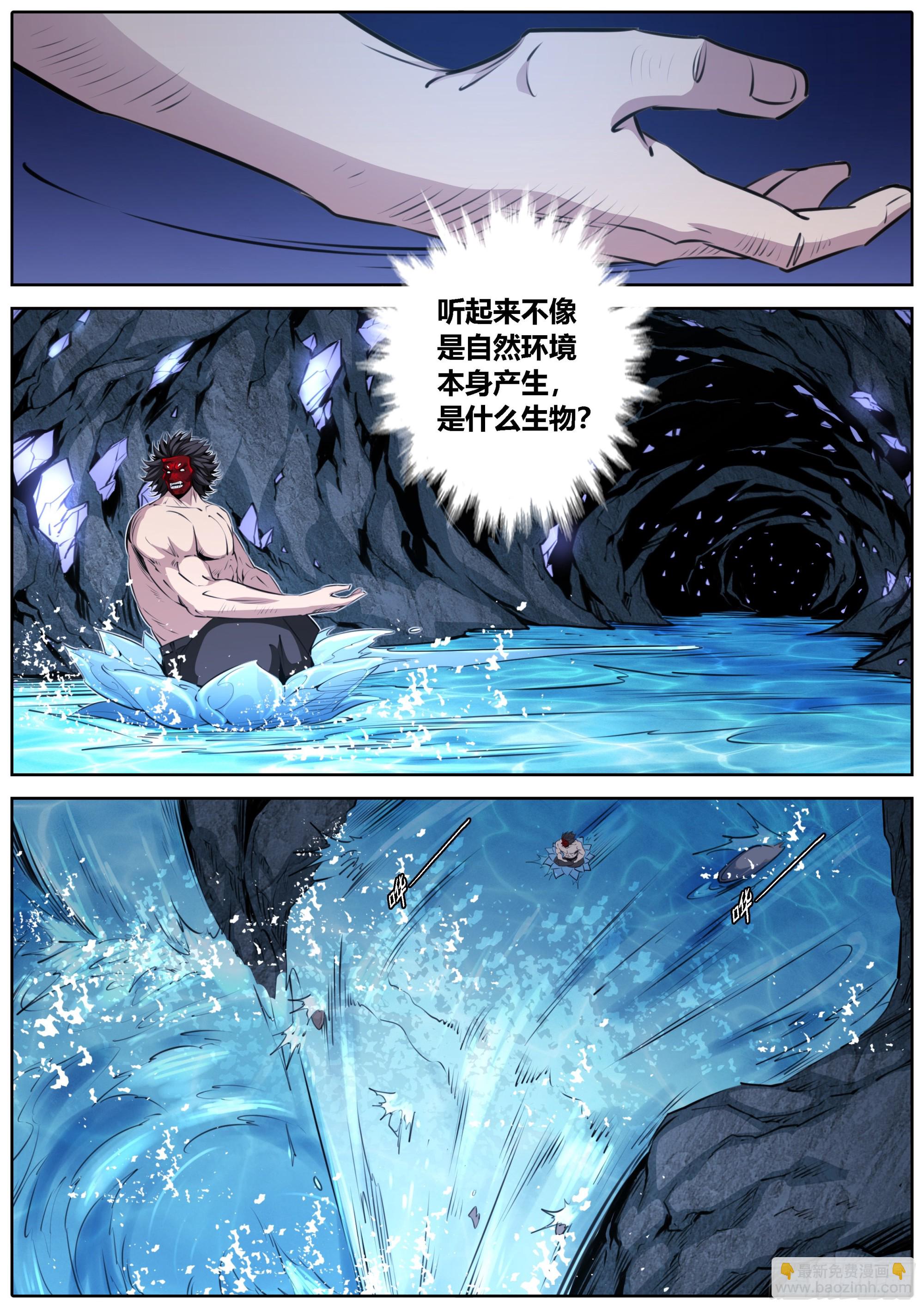🍛秦侠 420.地下暗河 第7页