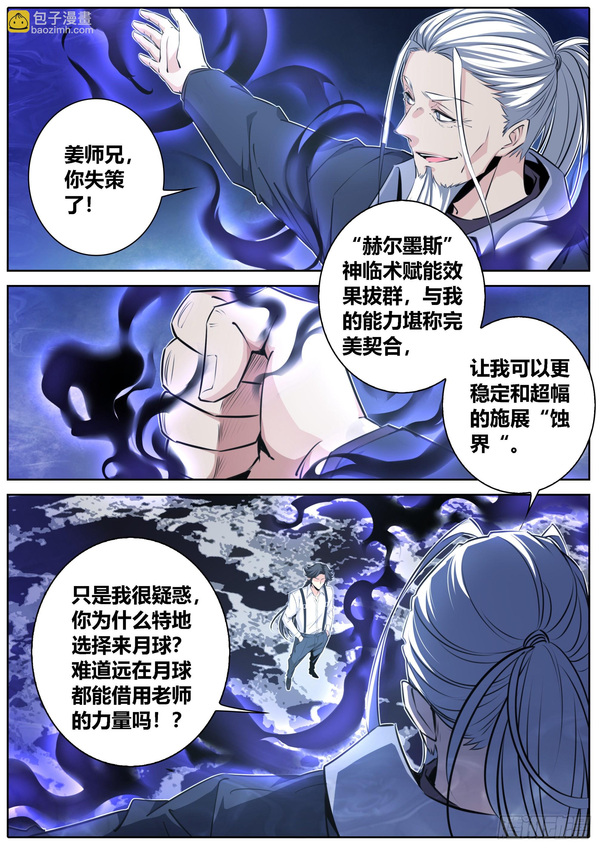 🍛秦侠 422.新战场 第10页