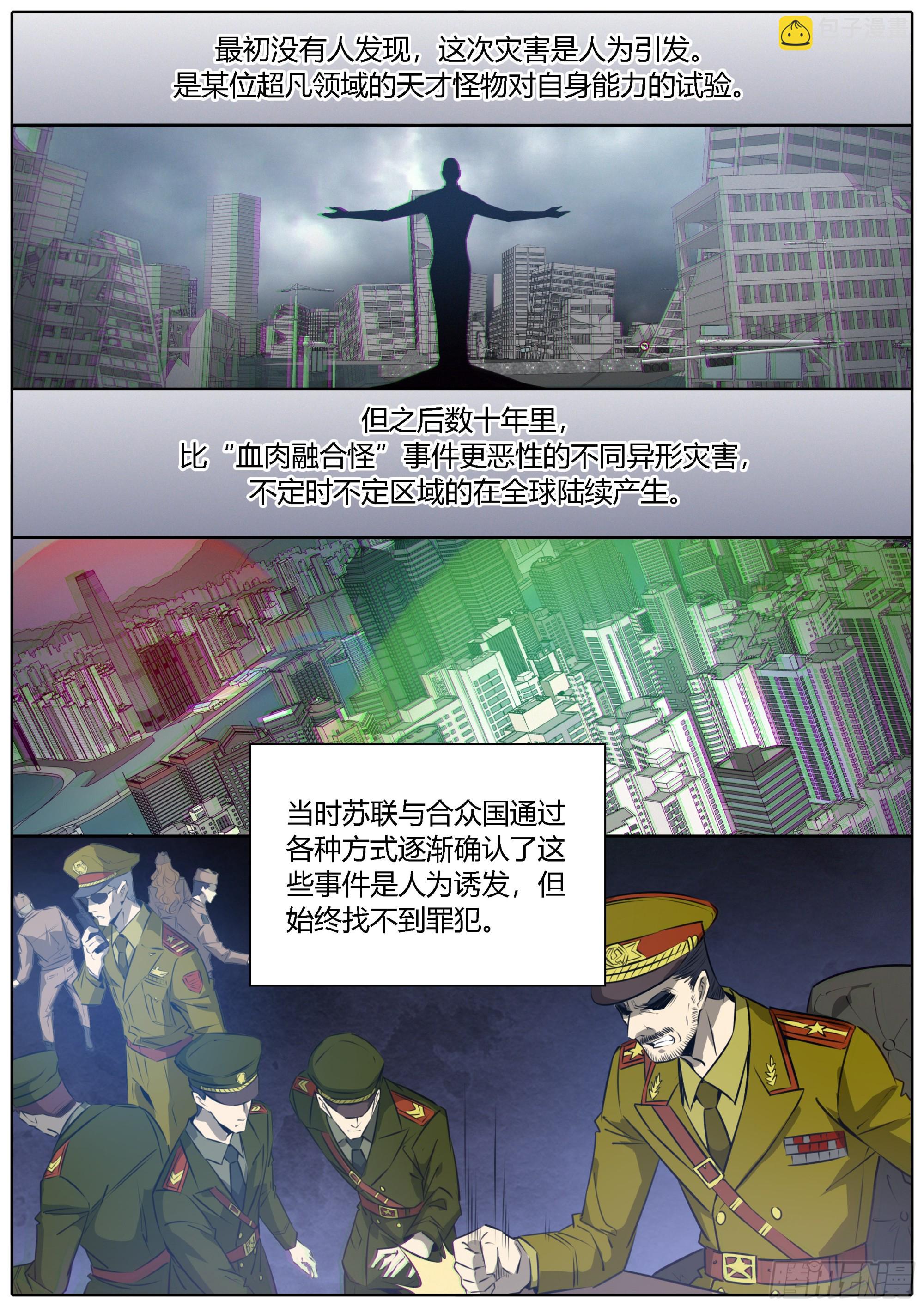 🍛秦侠 424.异形灾害 第10页