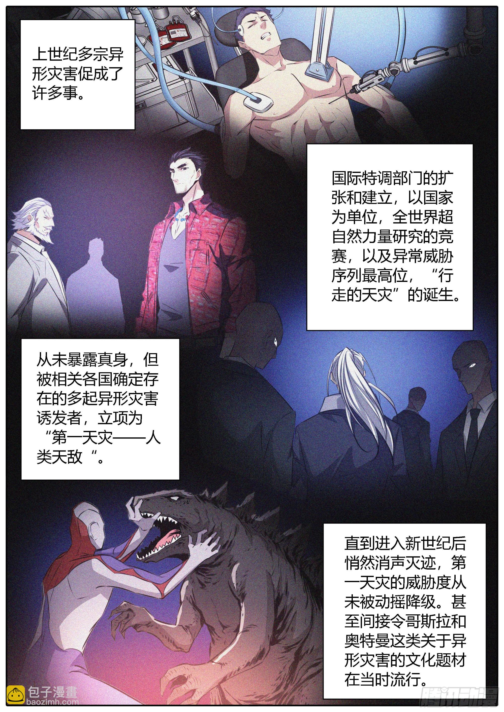 🍛秦侠 424.异形灾害 第11页