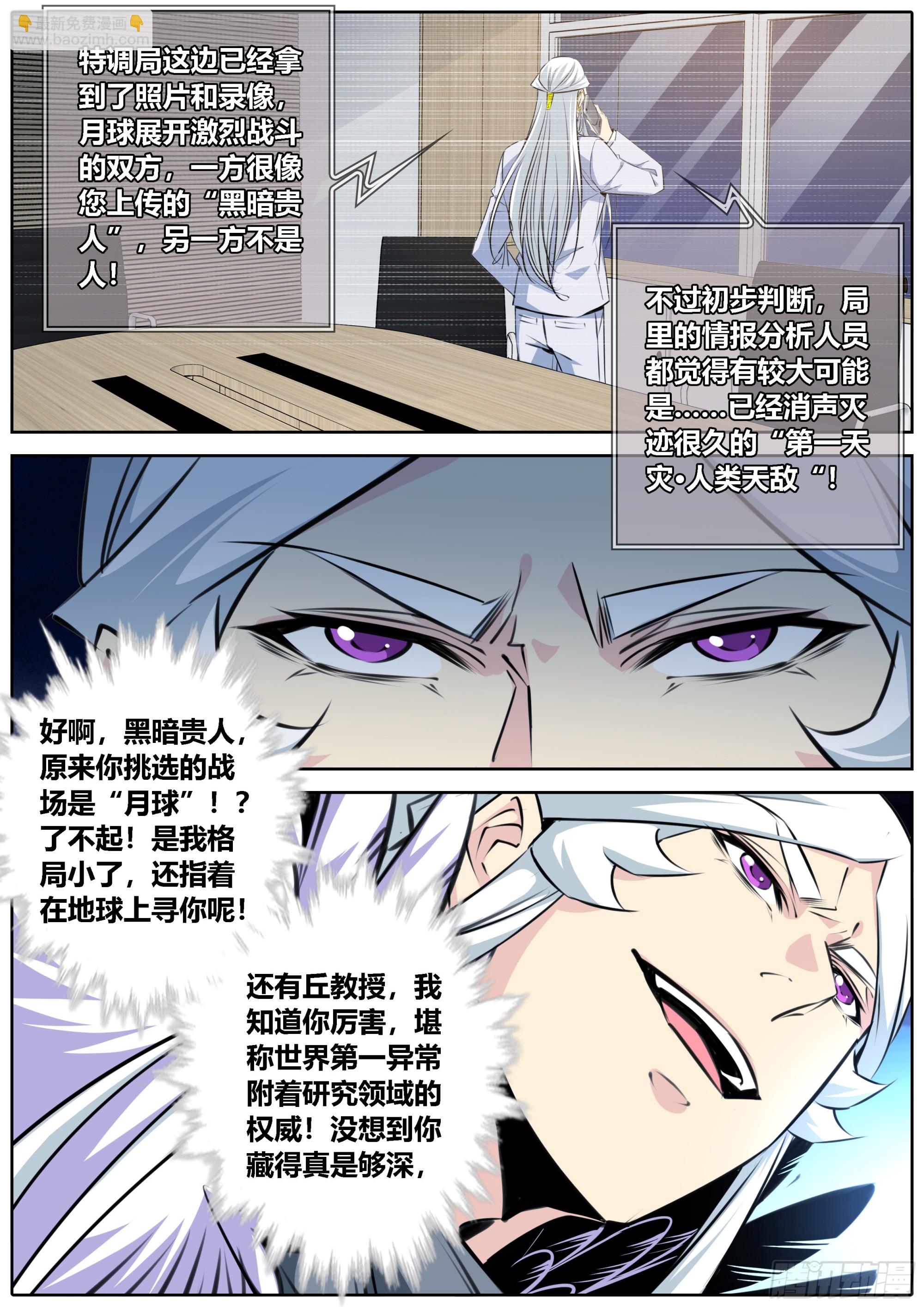 🍛秦侠 426.第一天灾·人类天敌 第10页