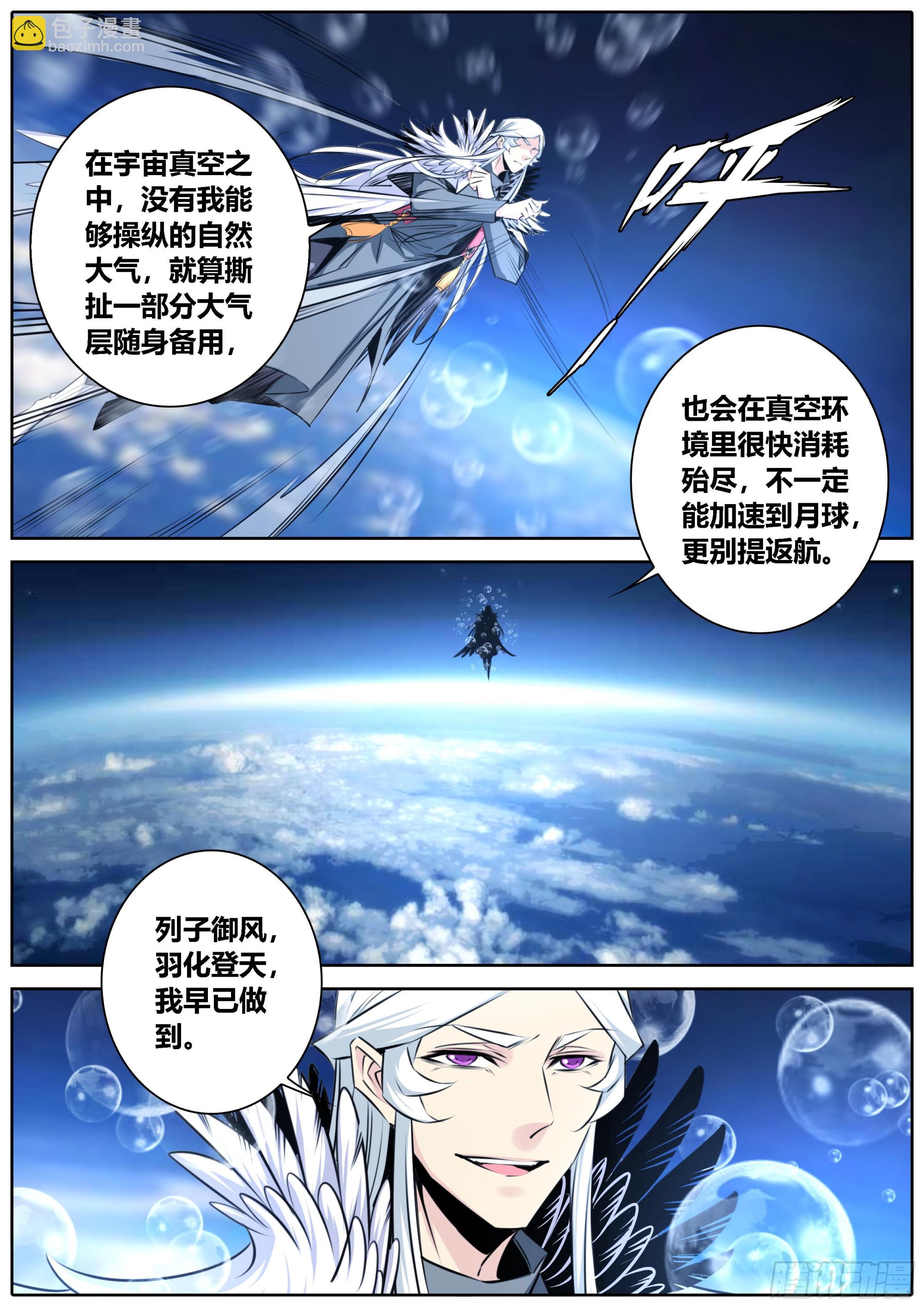 🍛秦侠 426.第一天灾·人类天敌 第13页