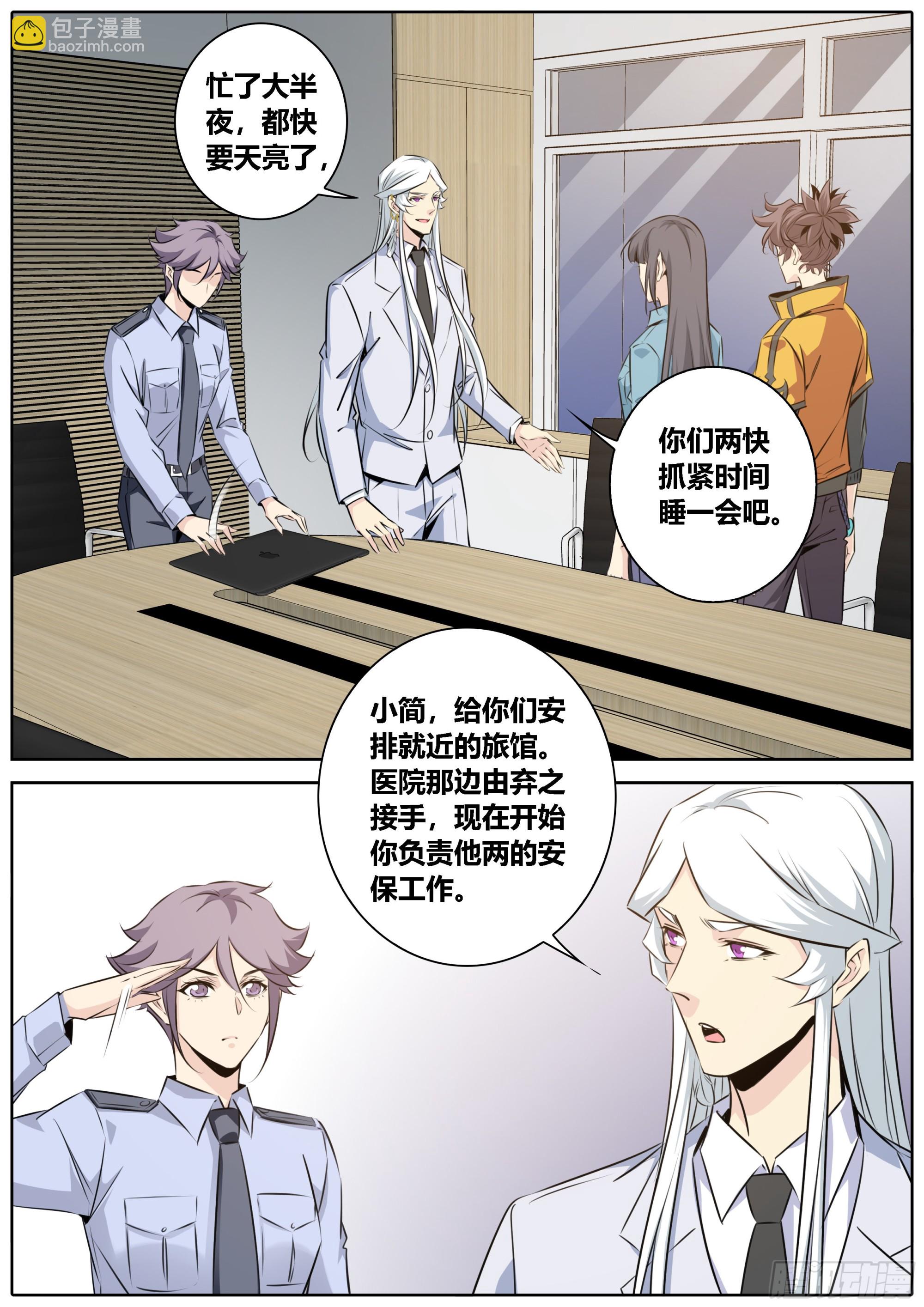 🍛秦侠 426.第一天灾·人类天敌 第2页