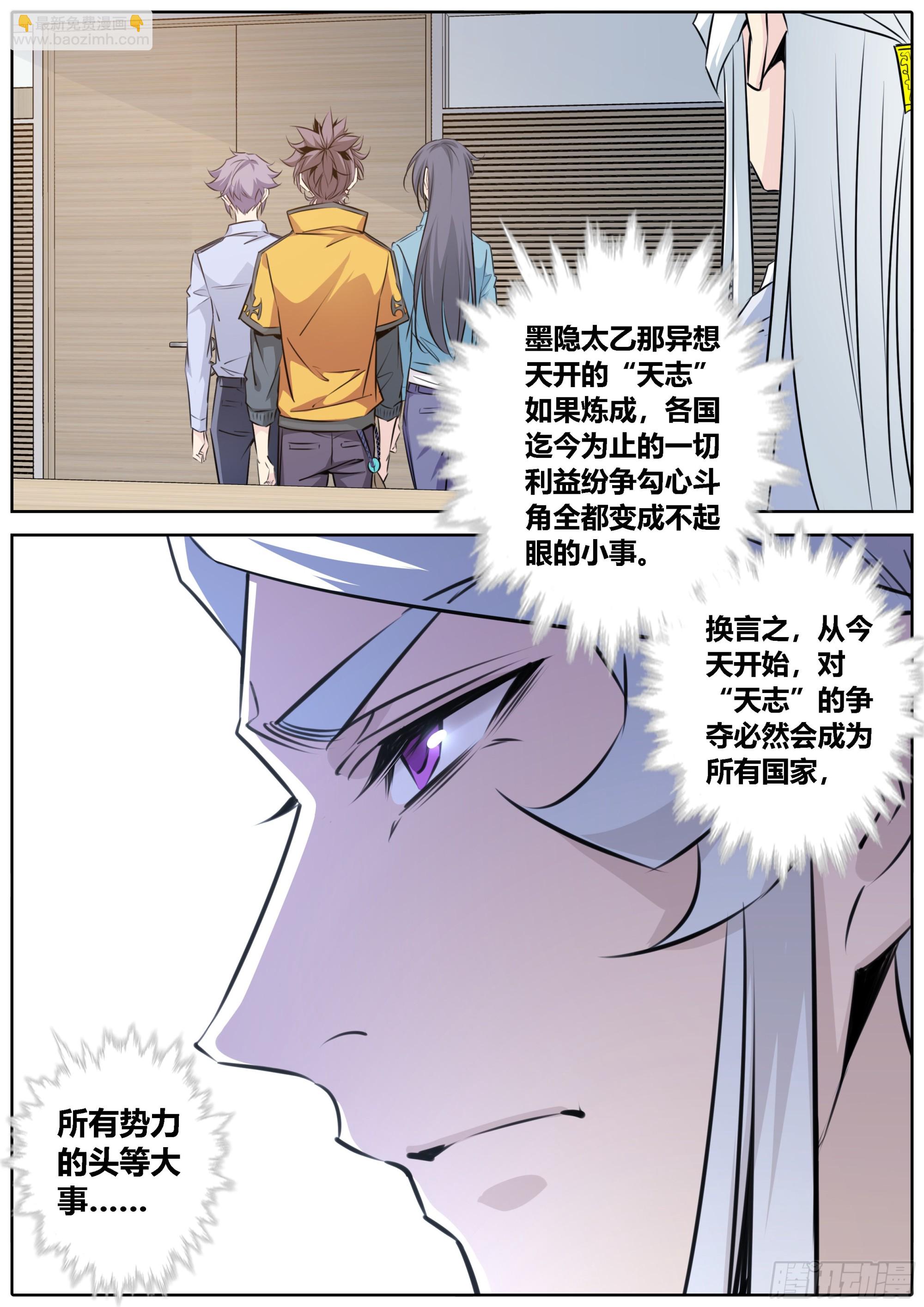 🍛秦侠 426.第一天灾·人类天敌 第3页