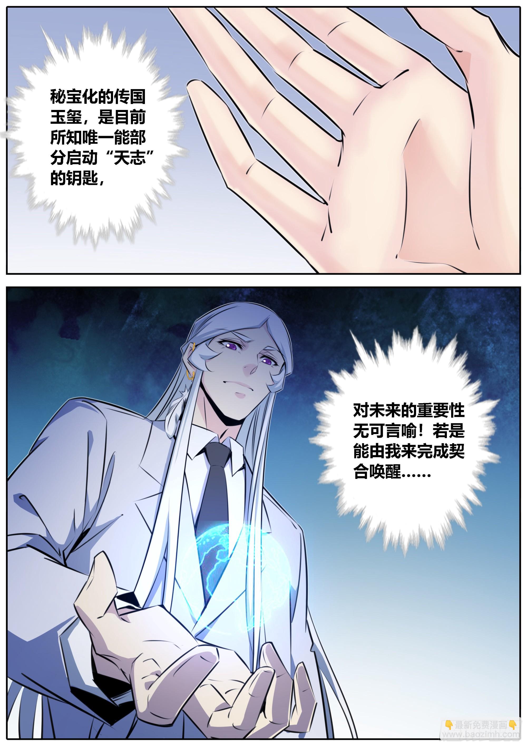 🍛秦侠 426.第一天灾·人类天敌 第4页