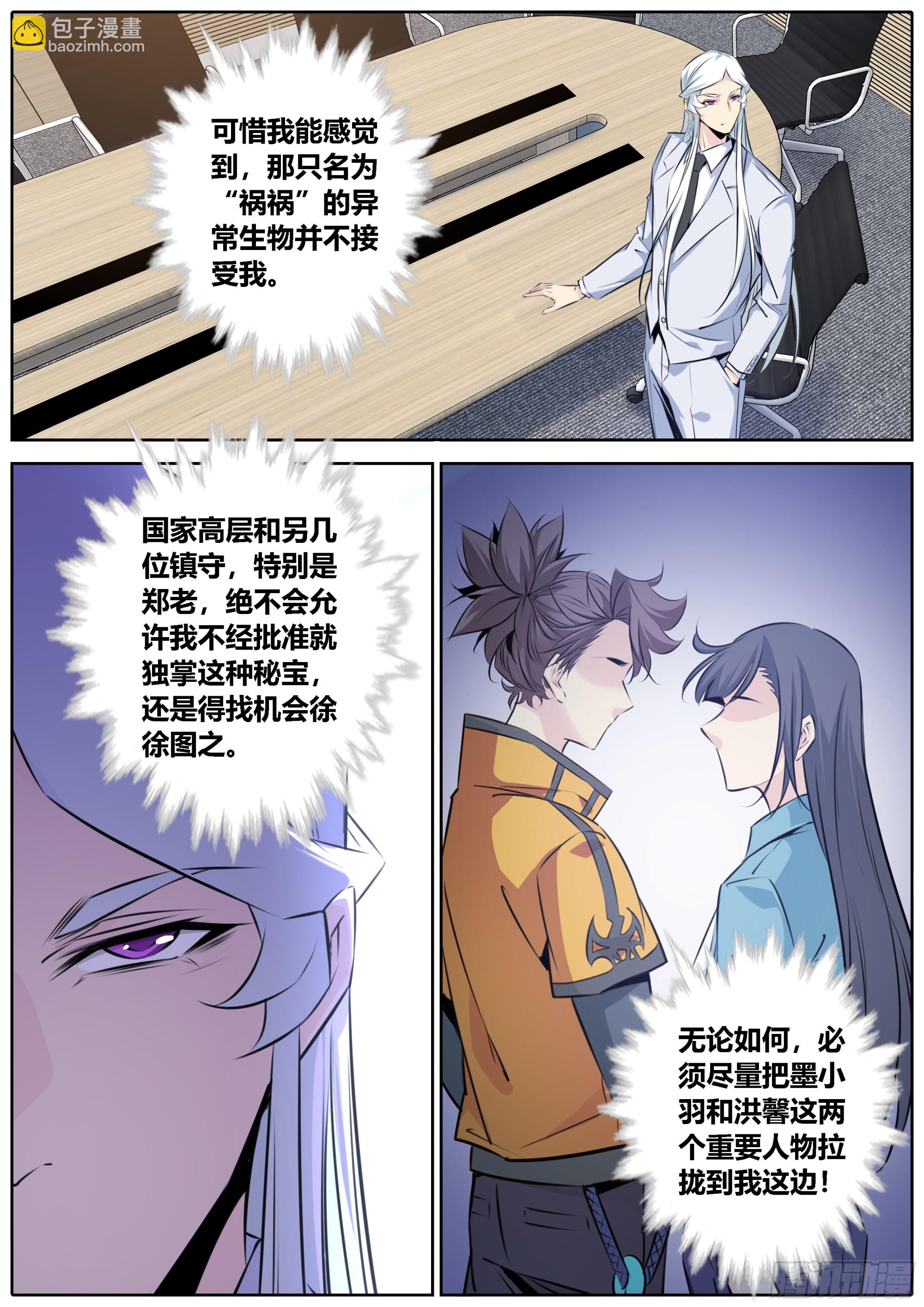 🍛秦侠 426.第一天灾·人类天敌 第5页