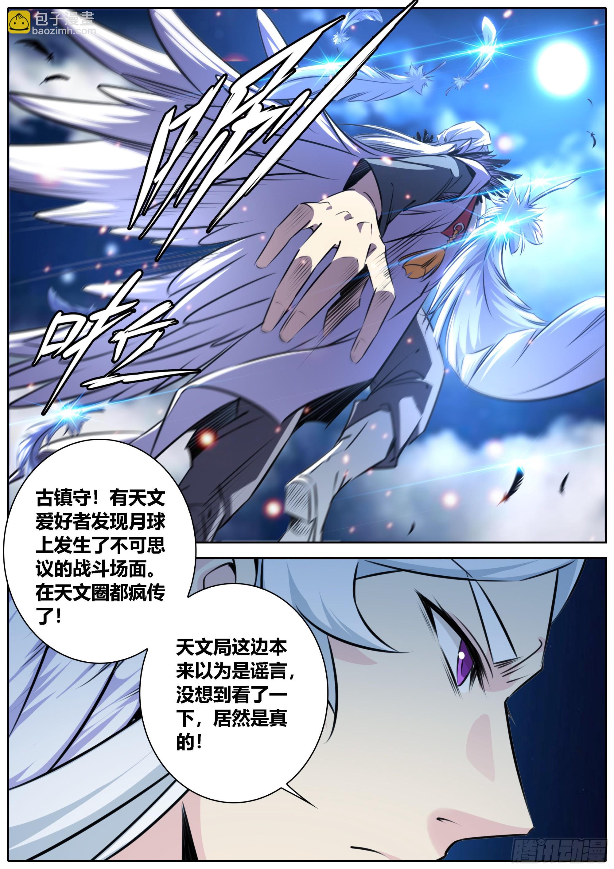🍛秦侠 426.第一天灾·人类天敌 第9页