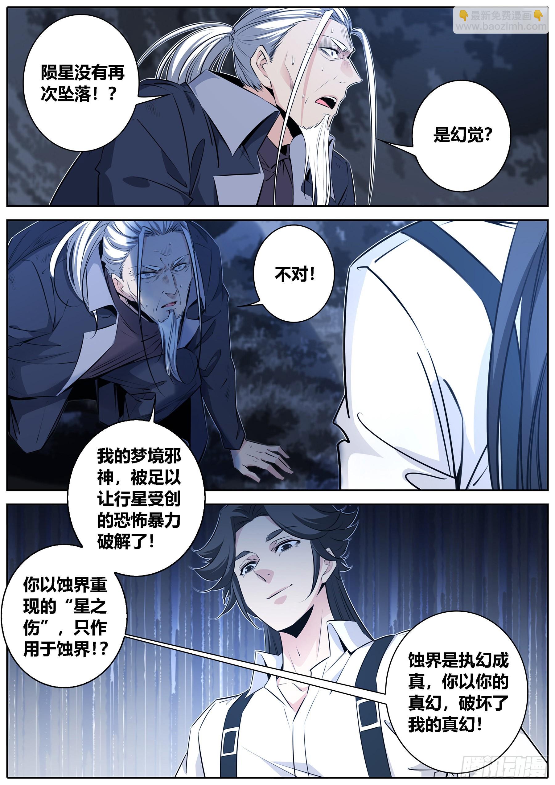 🍛秦侠 428.破梦 第6页